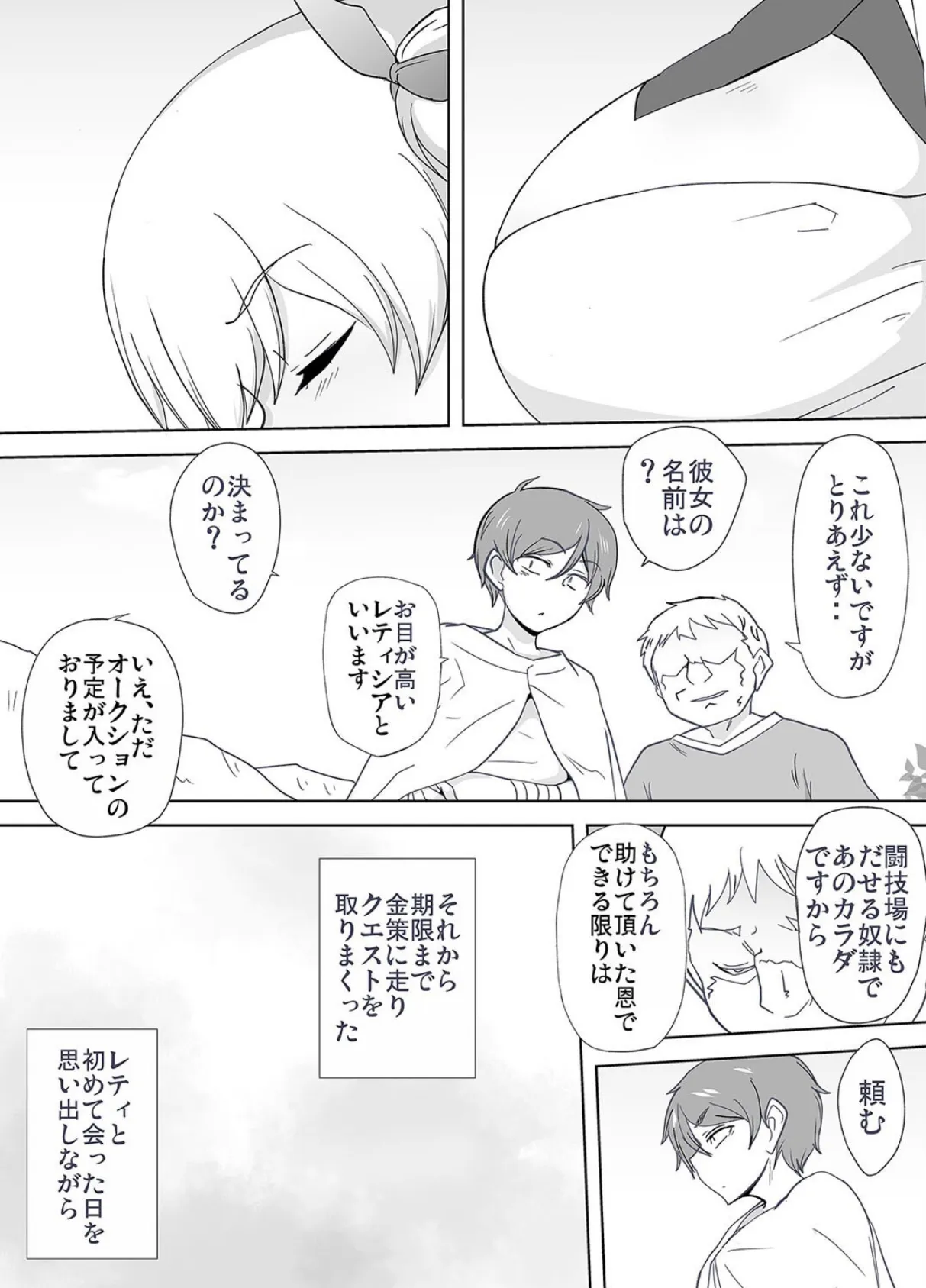 奴●といちゃいちゃ -初恋の没落令嬢レティシア-（1） 6ページ