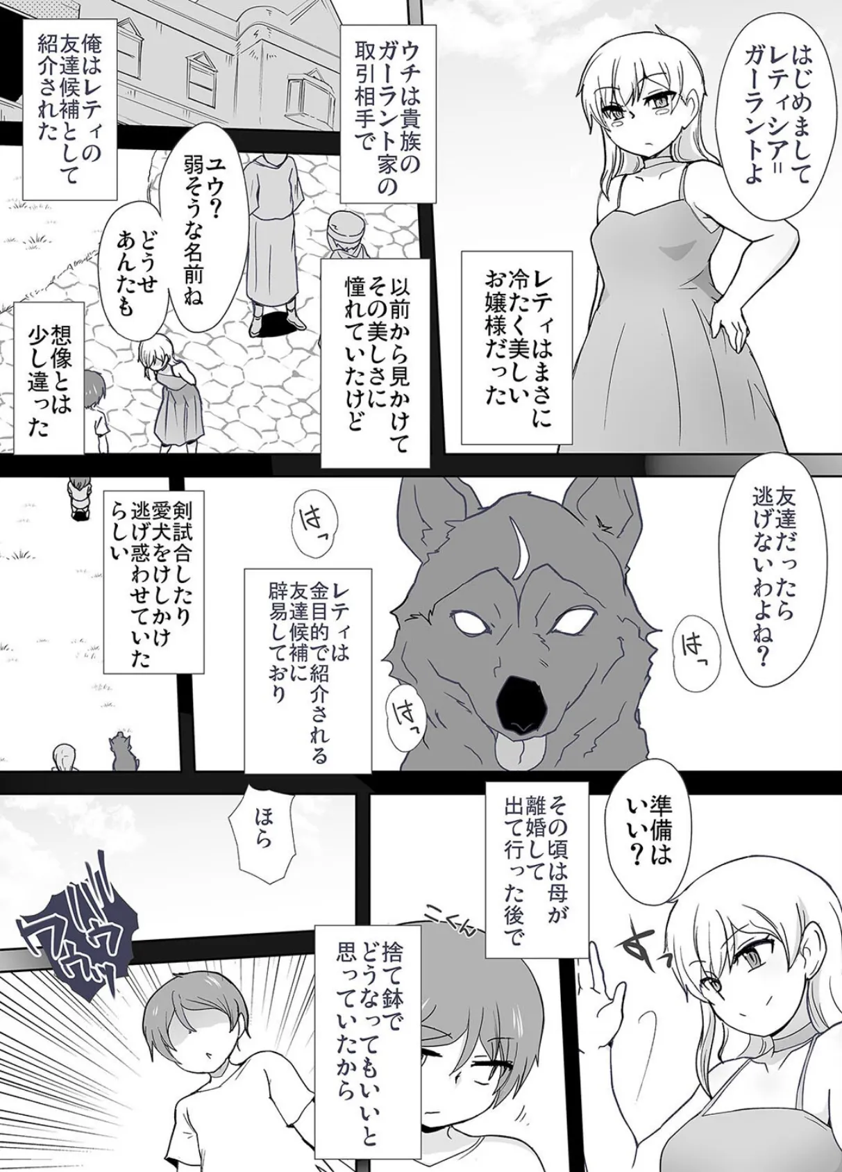 奴●といちゃいちゃ -初恋の没落令嬢レティシア-（1） 7ページ