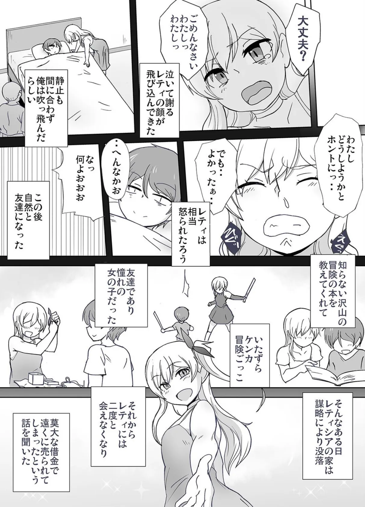 奴●といちゃいちゃ -初恋の没落令嬢レティシア-（1） 8ページ