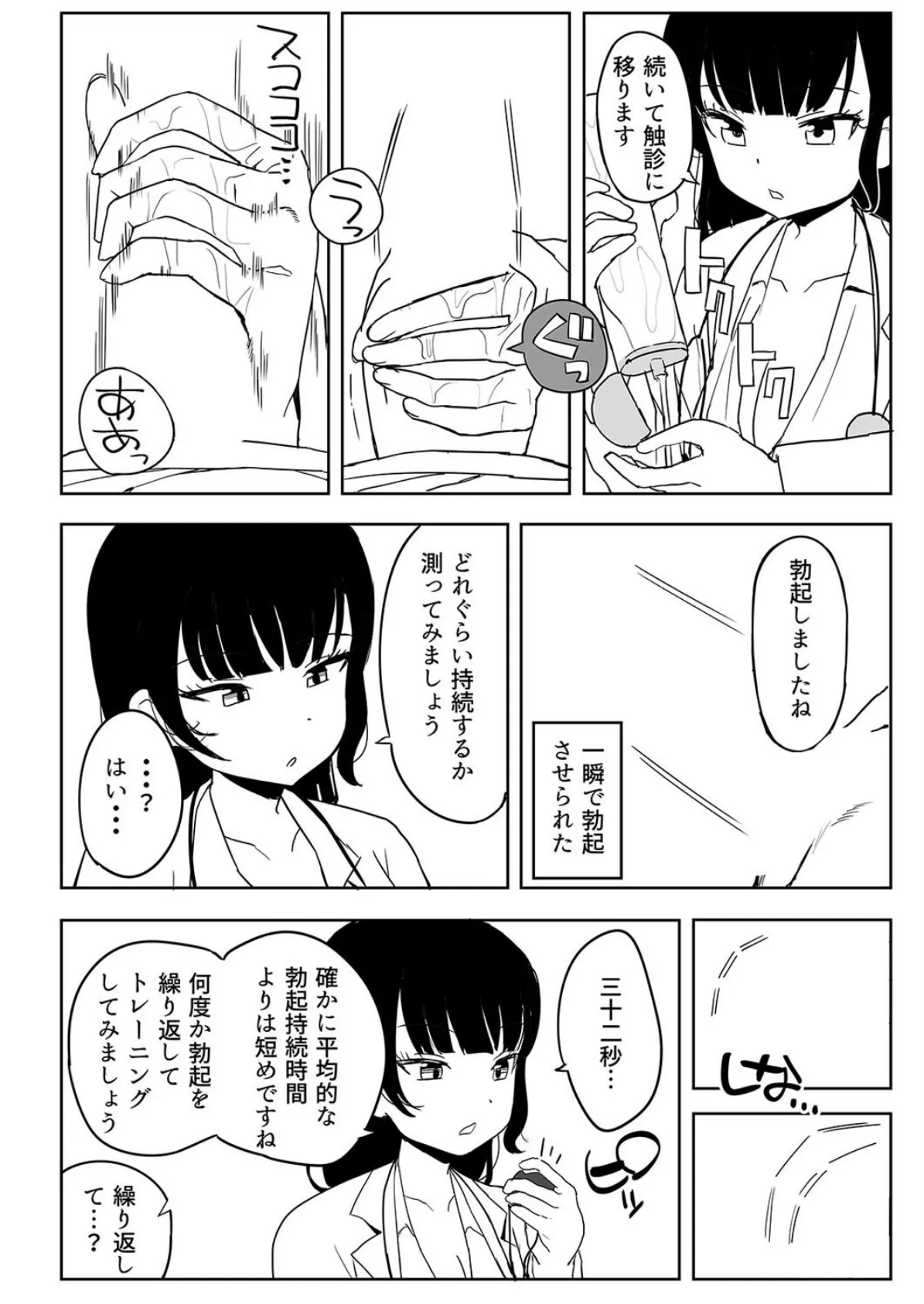 架空風俗ならこんなエッチなこともできるって本当ですか！？（3） 4ページ