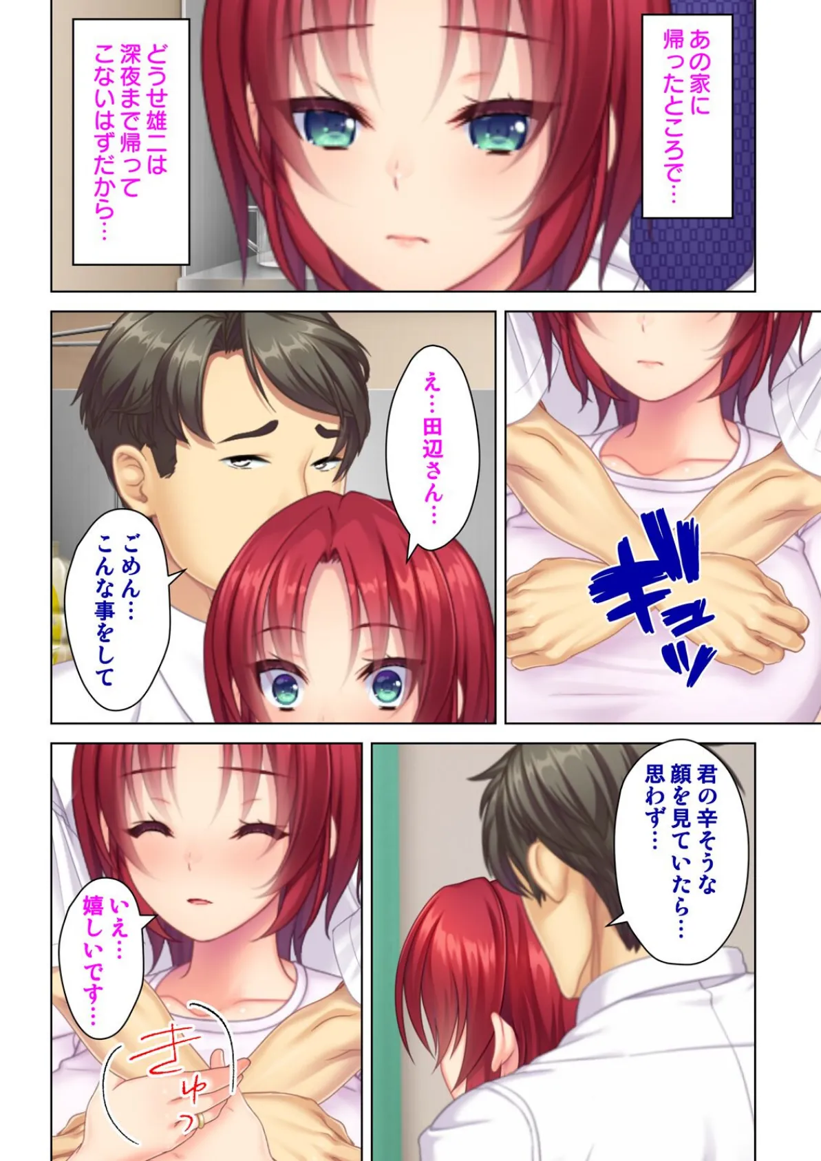 妻と間違えて上司の奥さんに挿入してしまった結果 03話 4ページ