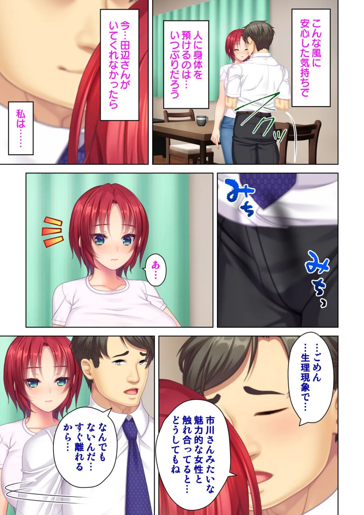 妻と間違えて上司の奥さんに挿入してしまった結果 03話 5ページ