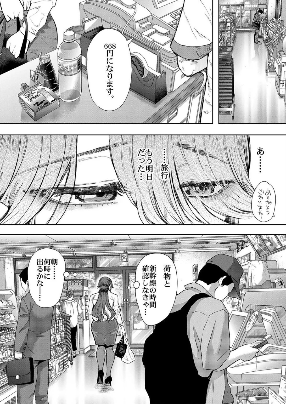 社畜OLを快楽調教でスナオにさせちゃう話(4) 6ページ