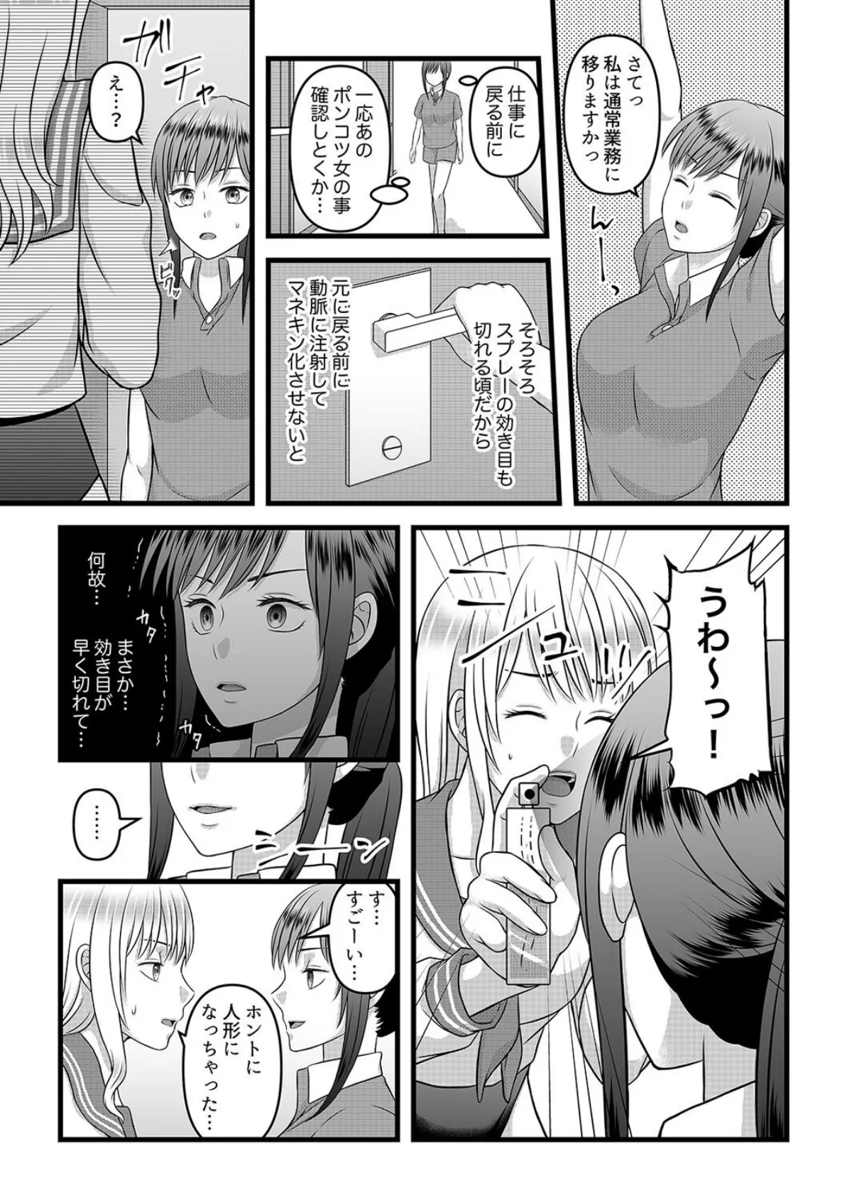 秘密のレンタルドール（4） 7ページ