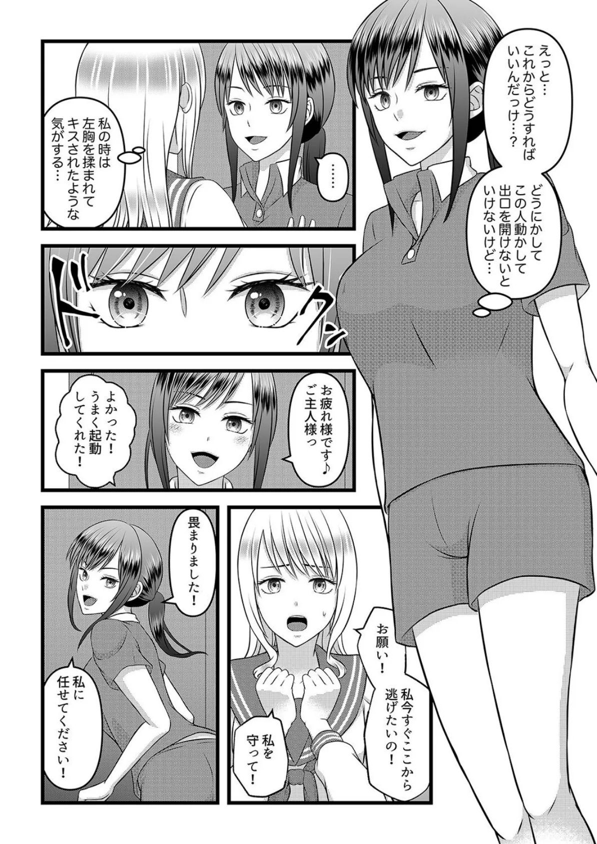 秘密のレンタルドール（4） 8ページ