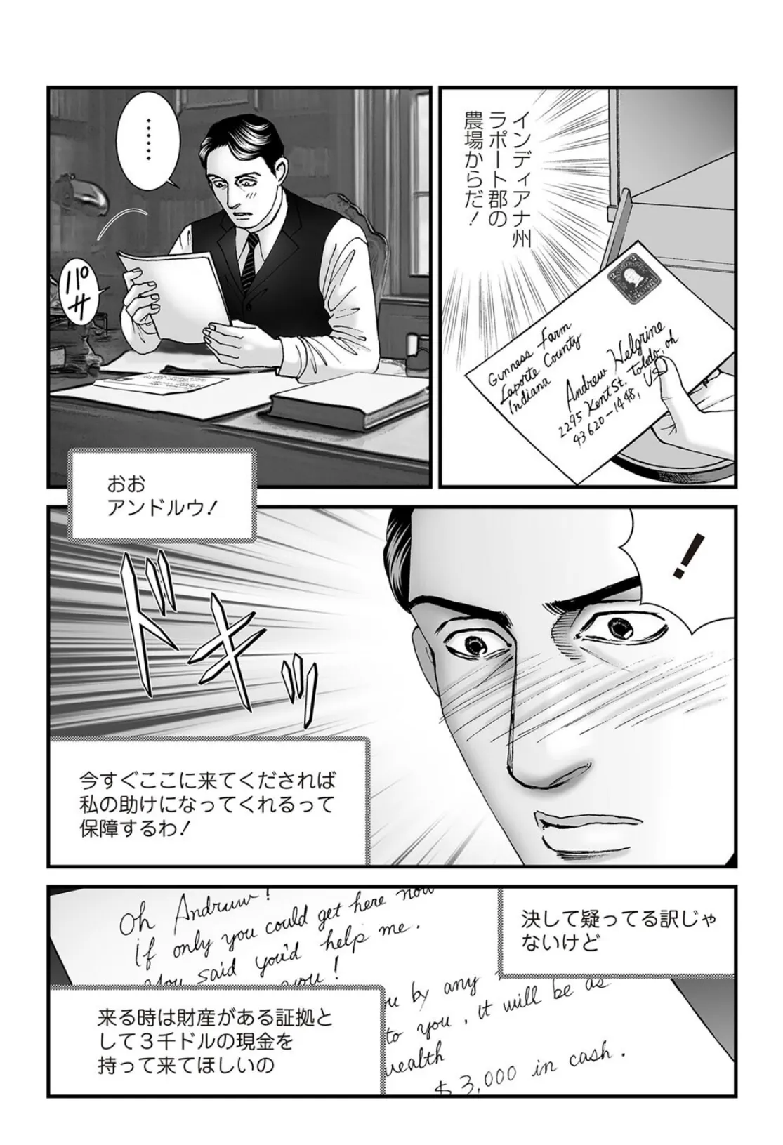 ルナティックマーダー case5 地獄の未亡人 6ページ