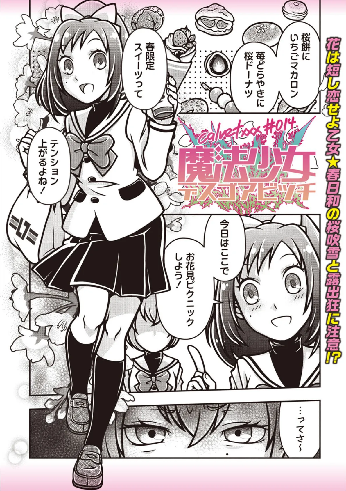 魔法少女デスゴアビッチ＃014