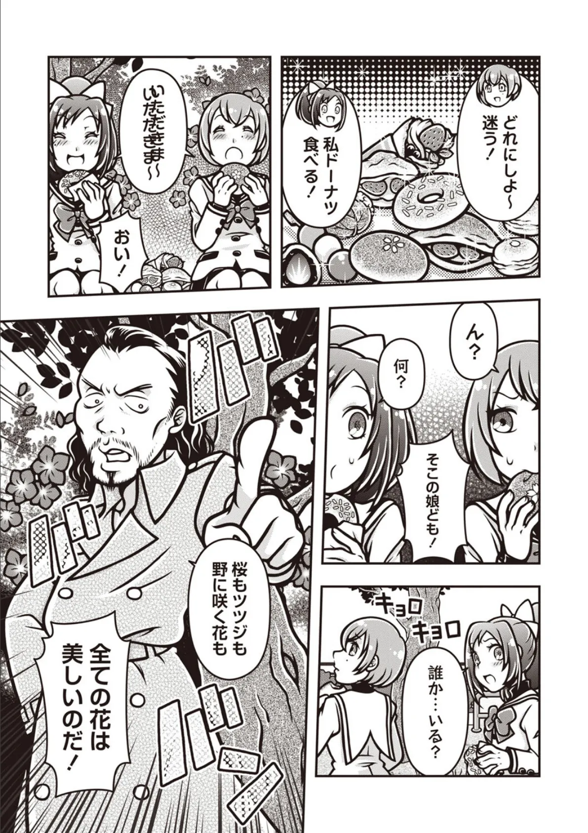 魔法少女デスゴアビッチ＃014 3ページ