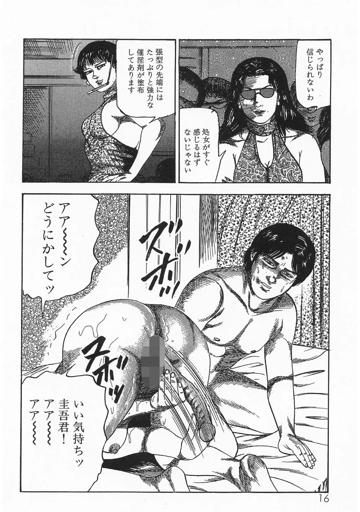 少女菜美16＜特別版＞第2部「少女発情期」編・三条友美アンソロジー1 12ページ