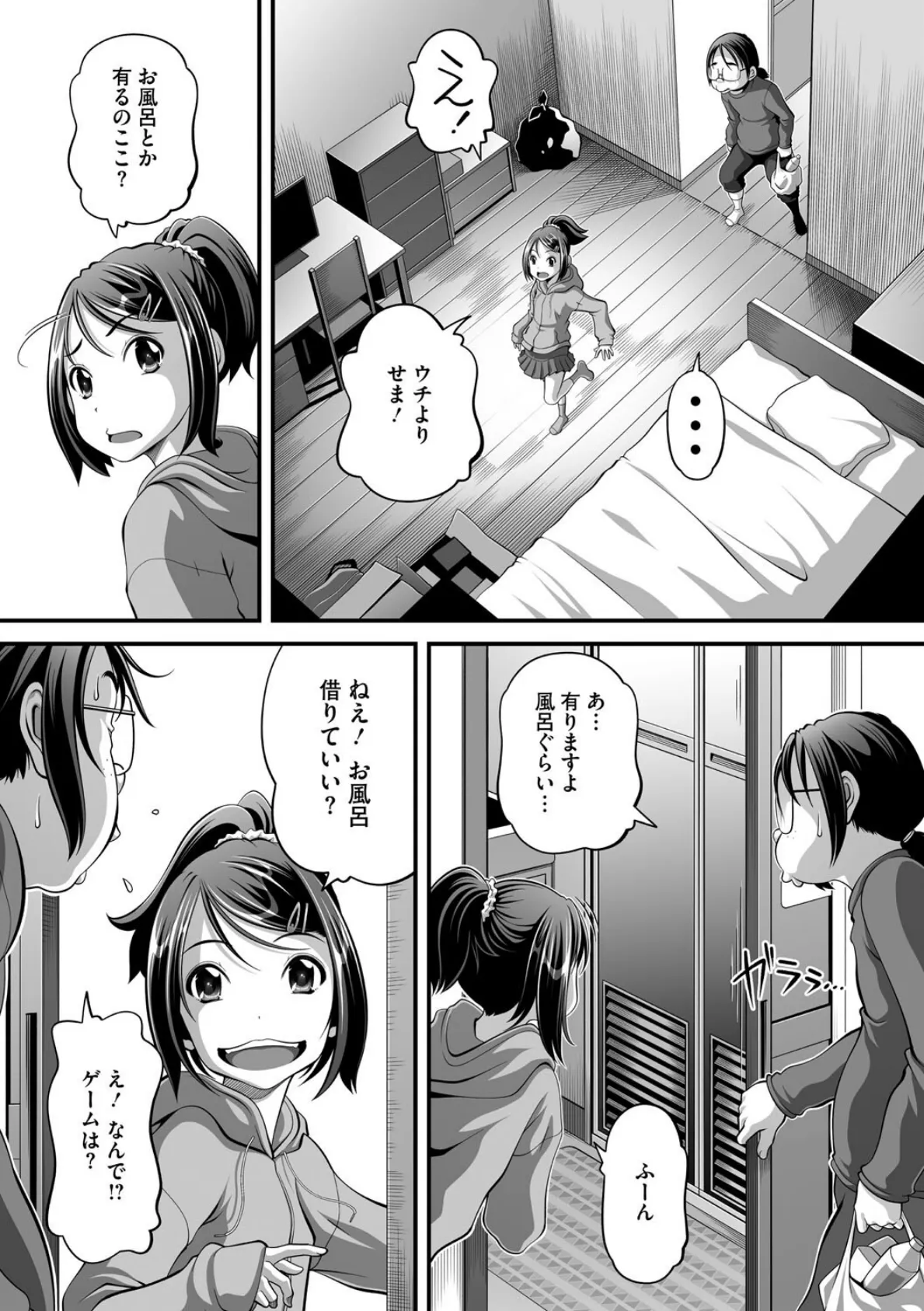 春が来た 3ページ