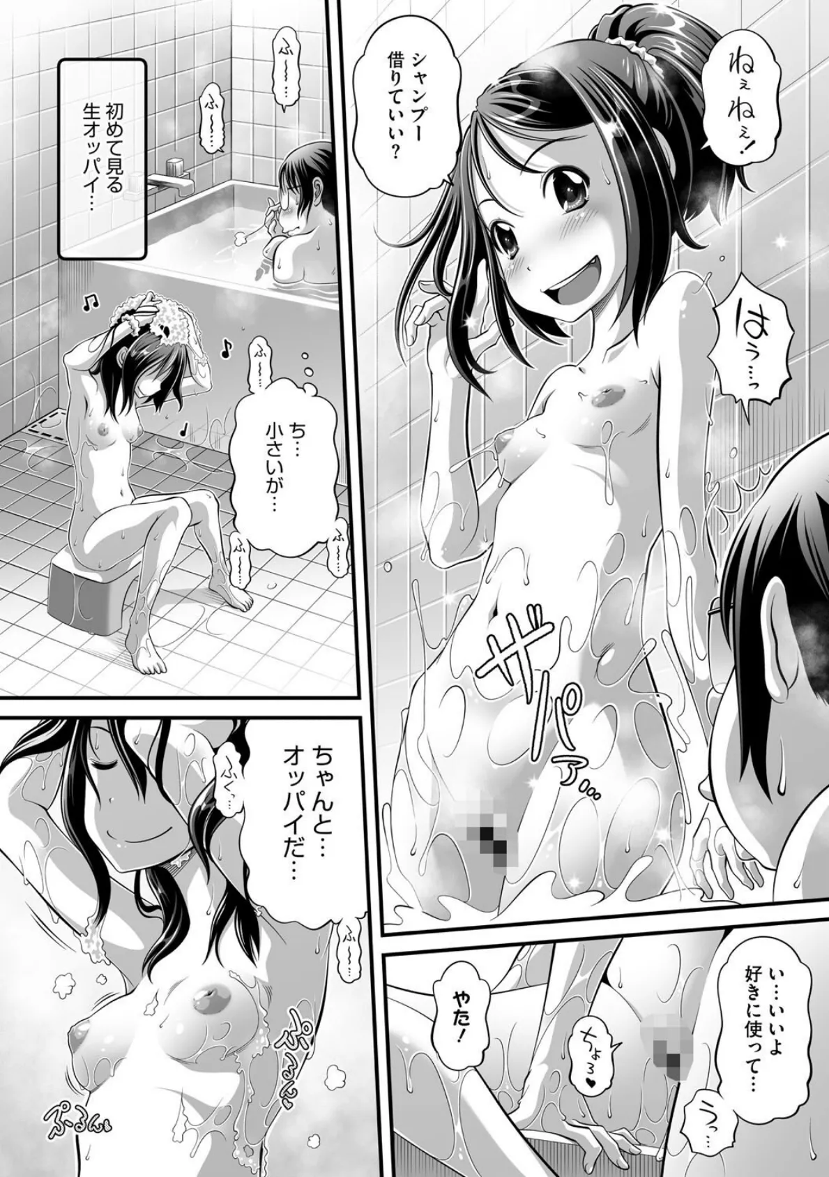 春が来た 6ページ