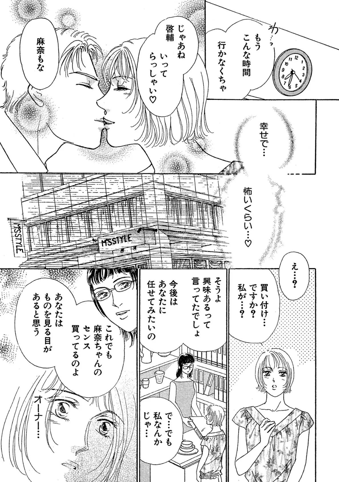 唇から伝わる気持ち 全身に降り注ぐキスの雨 7ページ