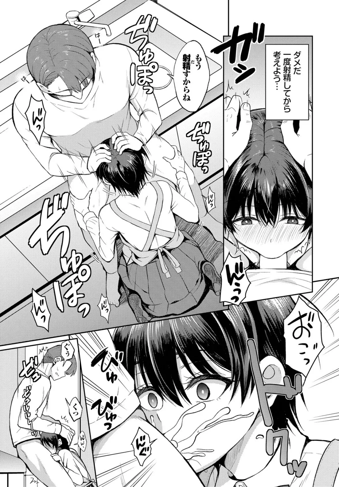 ボタンホールはズレている 7ページ