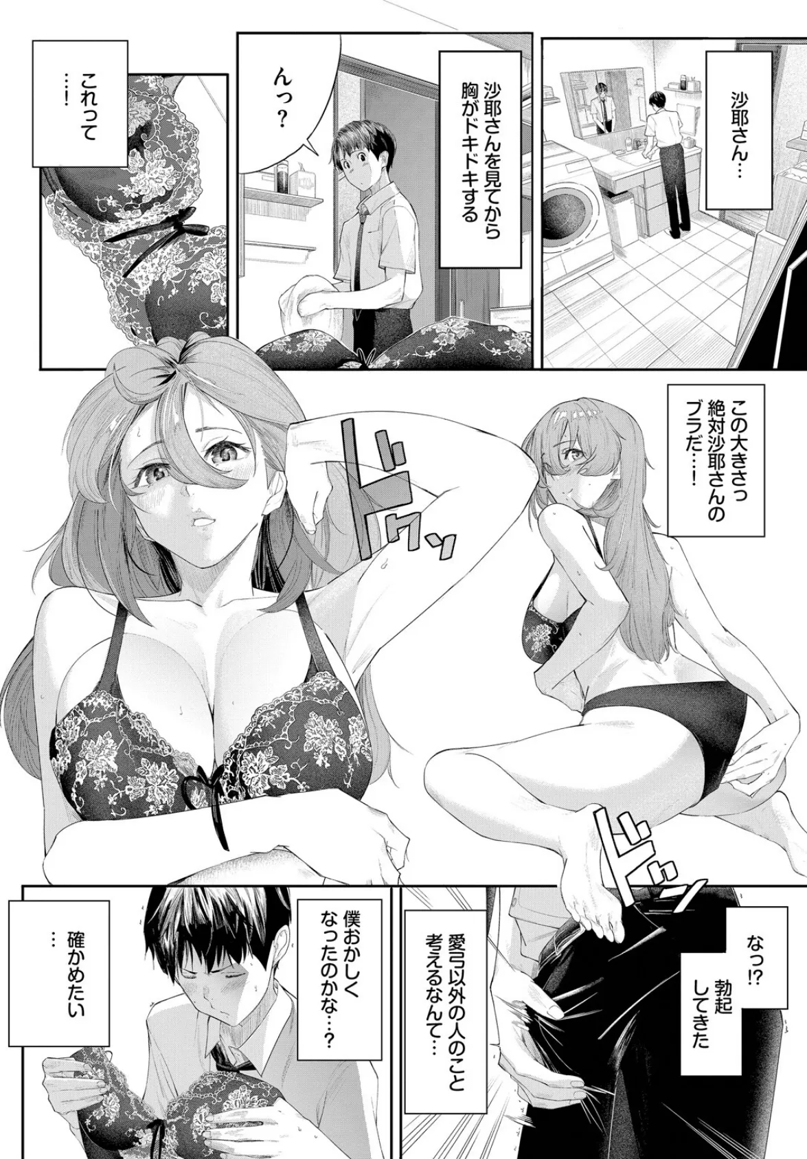 僕と彼女と姉と 4ページ