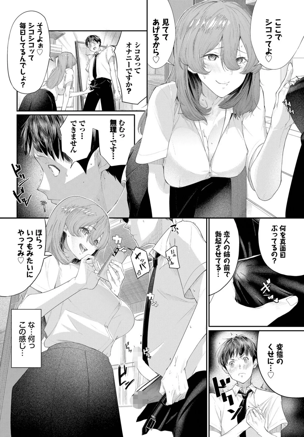 僕と彼女と姉と 6ページ