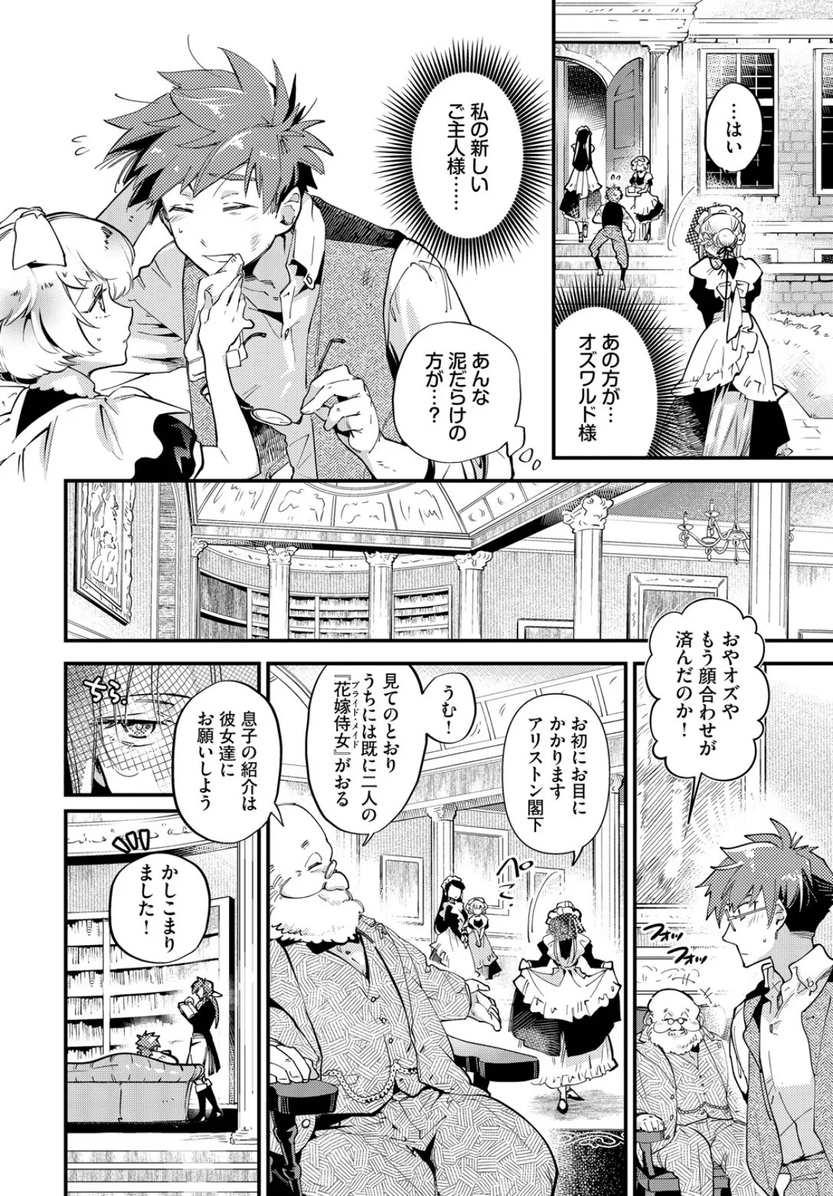 ブライド・メイド 第一話 6ページ