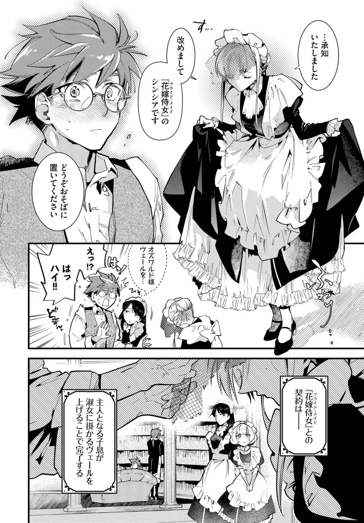 ブライド・メイド 第一話 8ページ