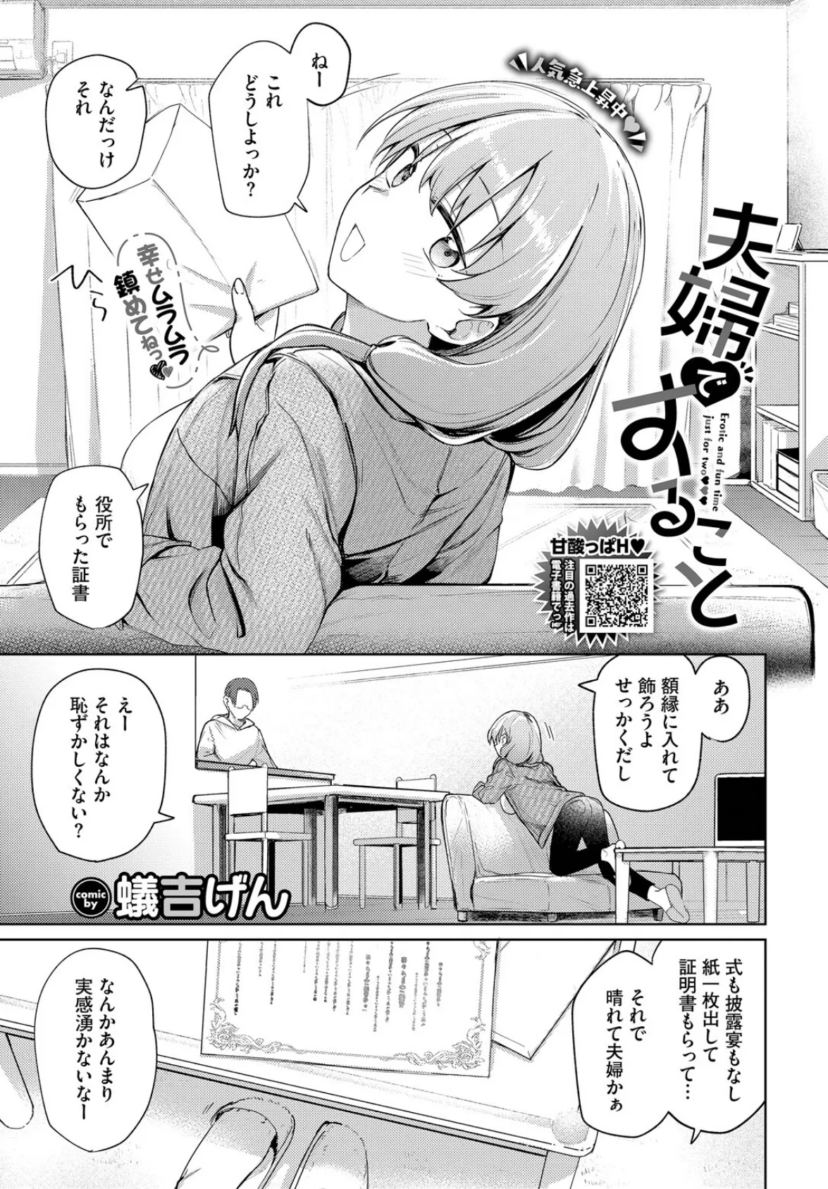 夫婦ですること 3ページ