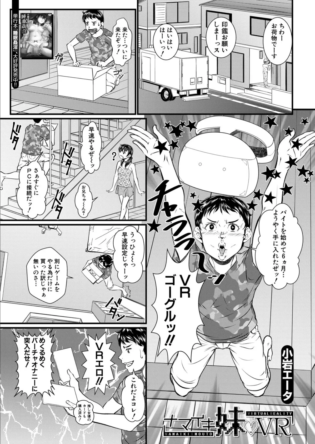 ナマイキ妹▽VR （小岩エータ）