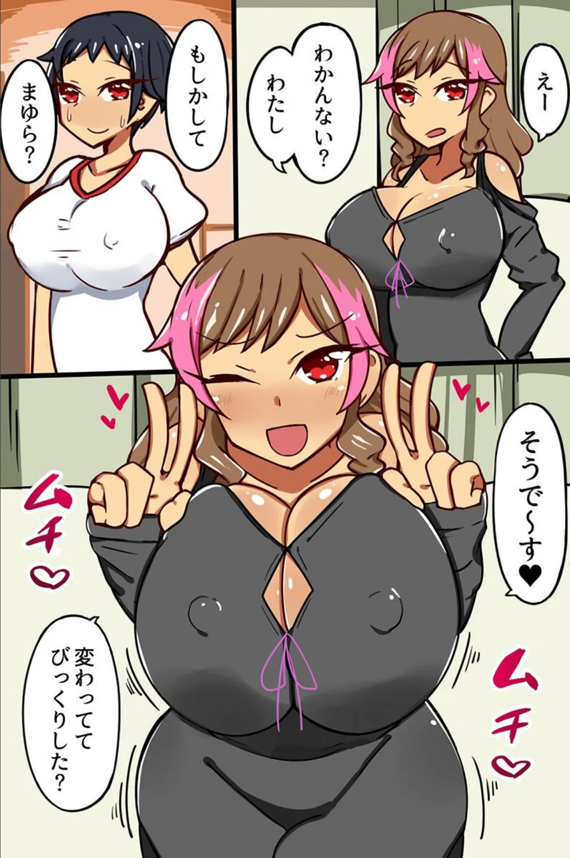 ビッチギャル、セクシー姉、義理娘たちとハーレム！（フルカラーコミック） 6ページ