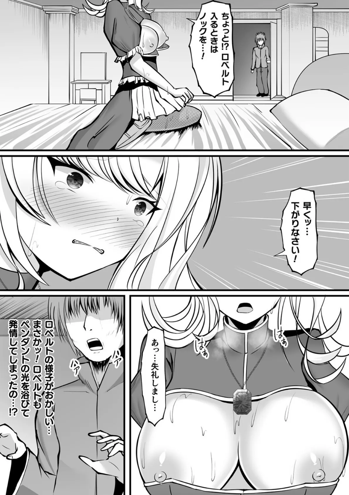 サキュバスはもうこりごりですわ〜!【単話】 5ページ