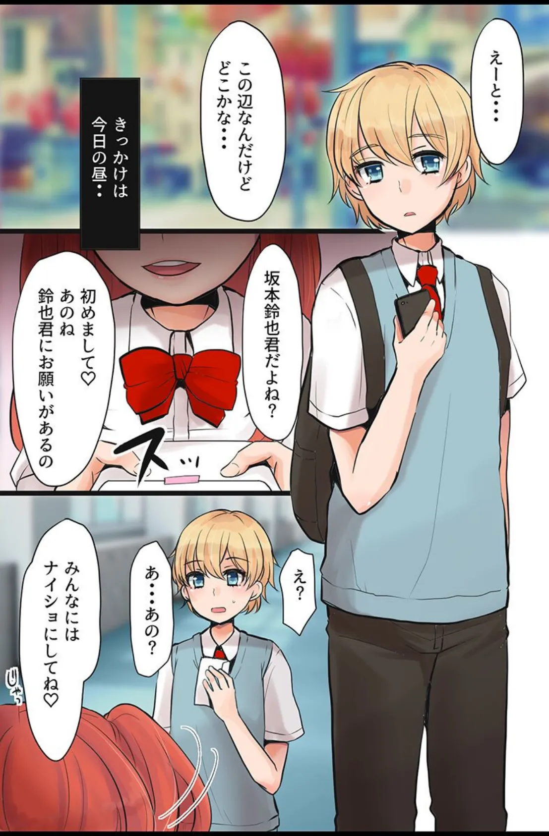 女の子の躾け方。ナマイキ女をやりたい放題指導した結果 4ページ