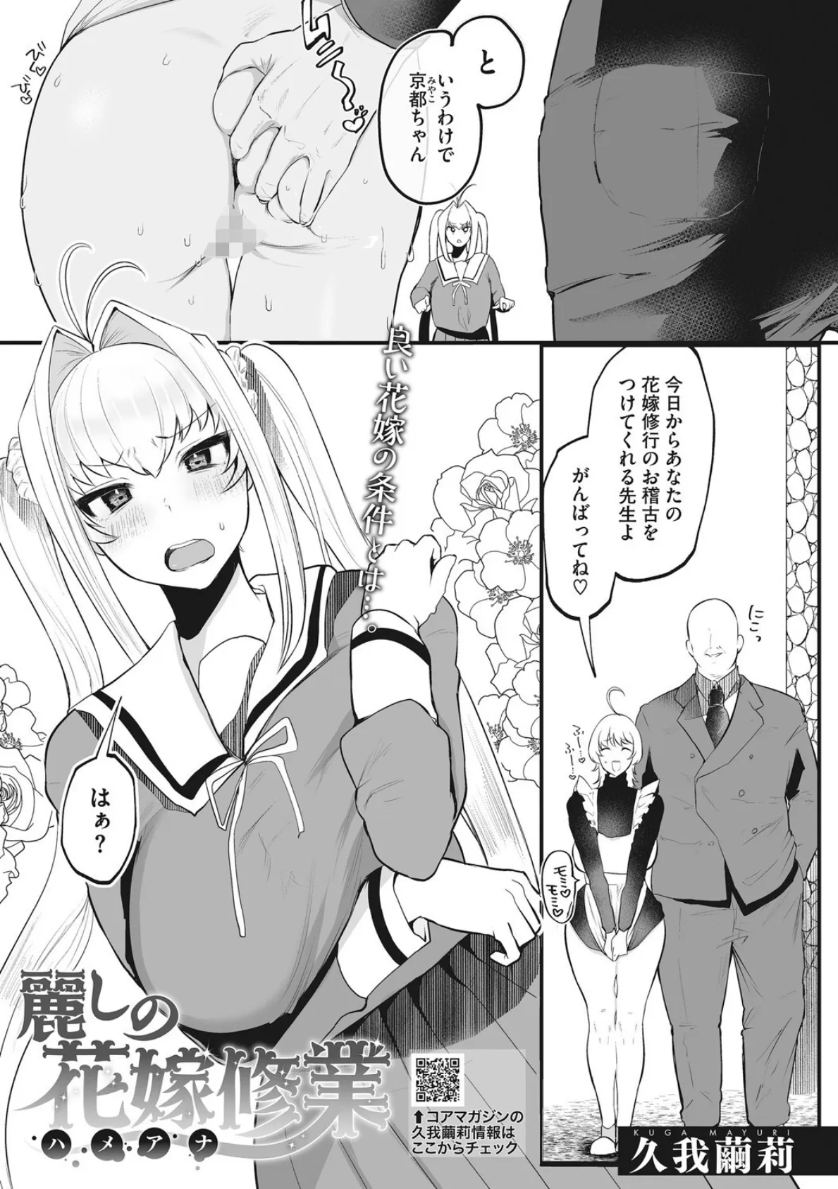 コアコレ 【コスHで大胆な私に大変身】 13ページ