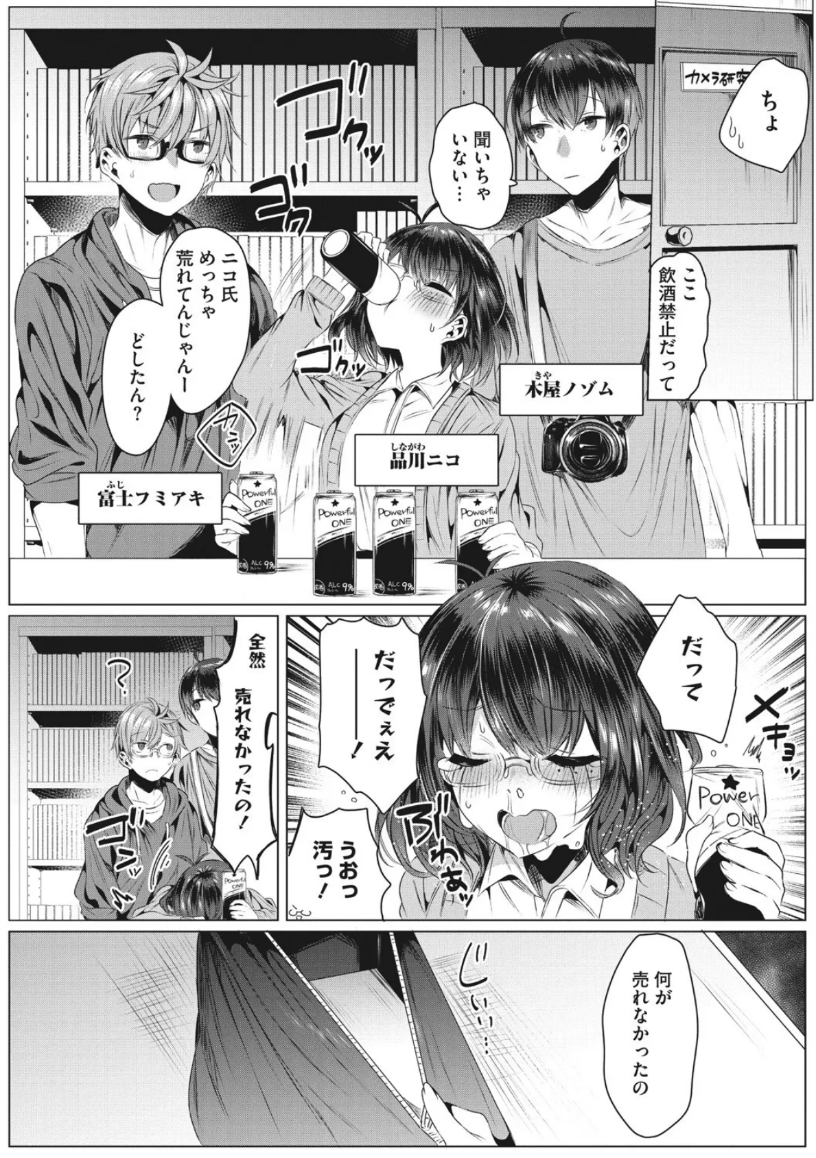 コアコレ 【コスHで大胆な私に大変身】 6ページ