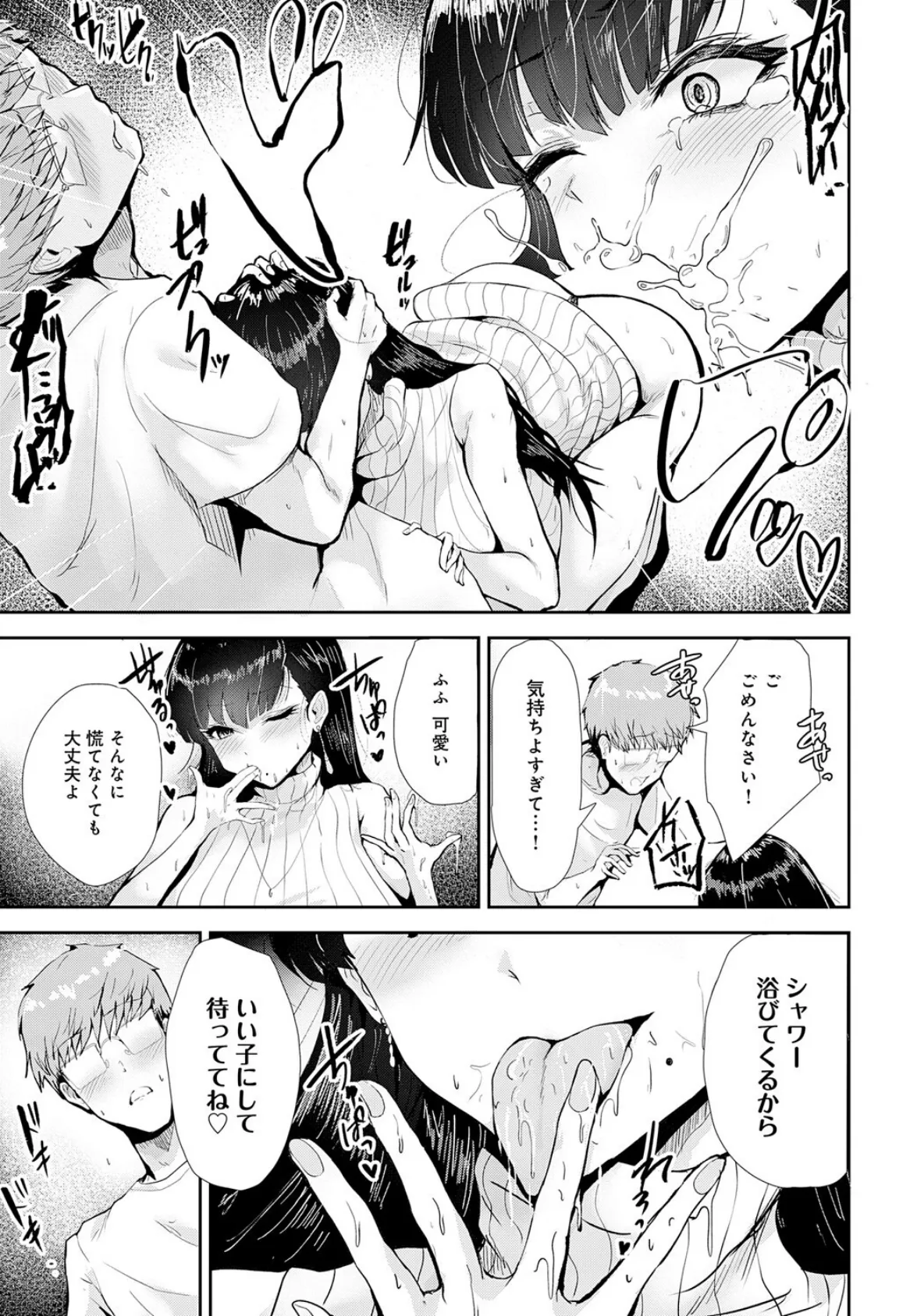 チェリーサマー 7ページ