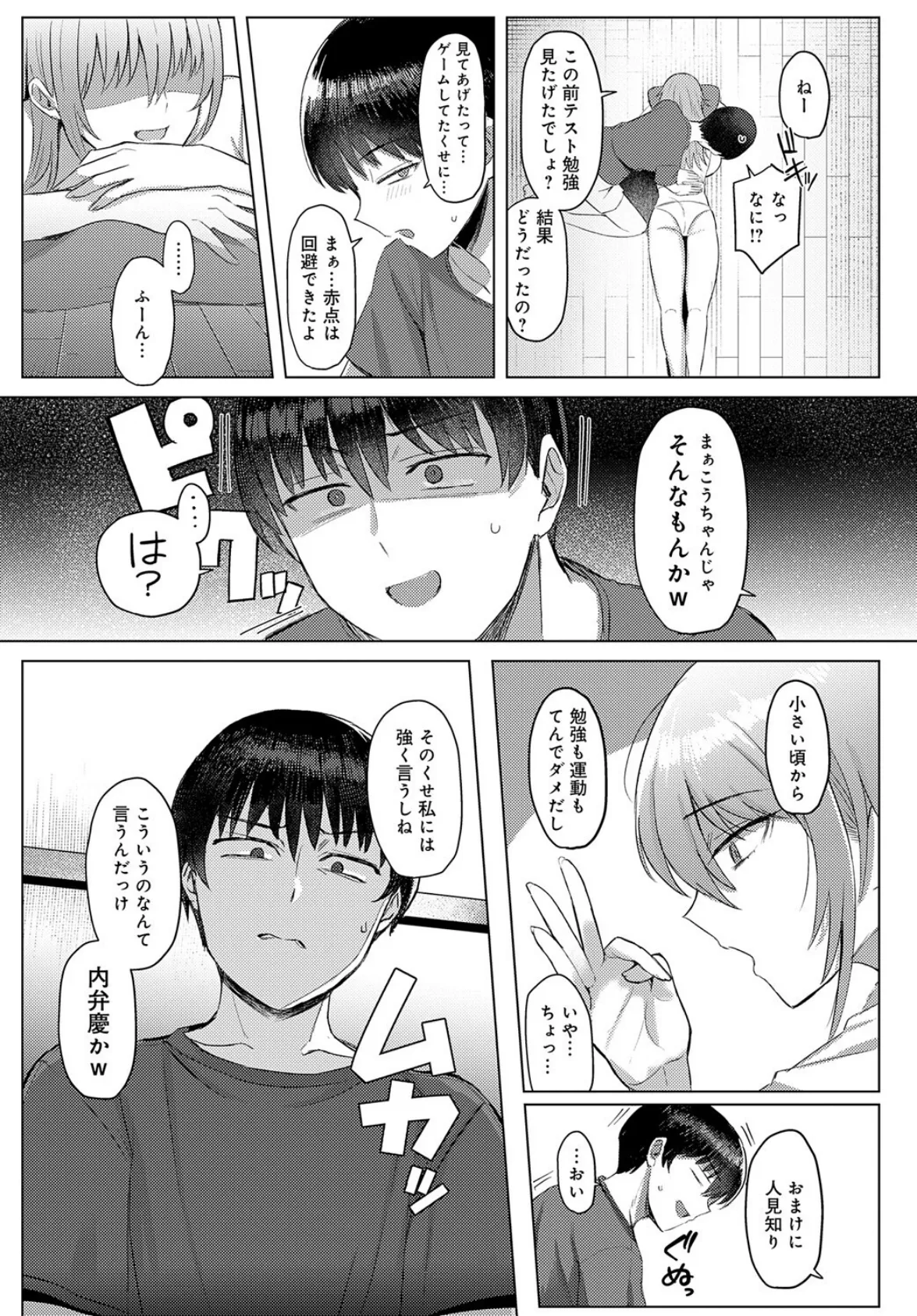 だらしない姉にヤらせたい! 7ページ