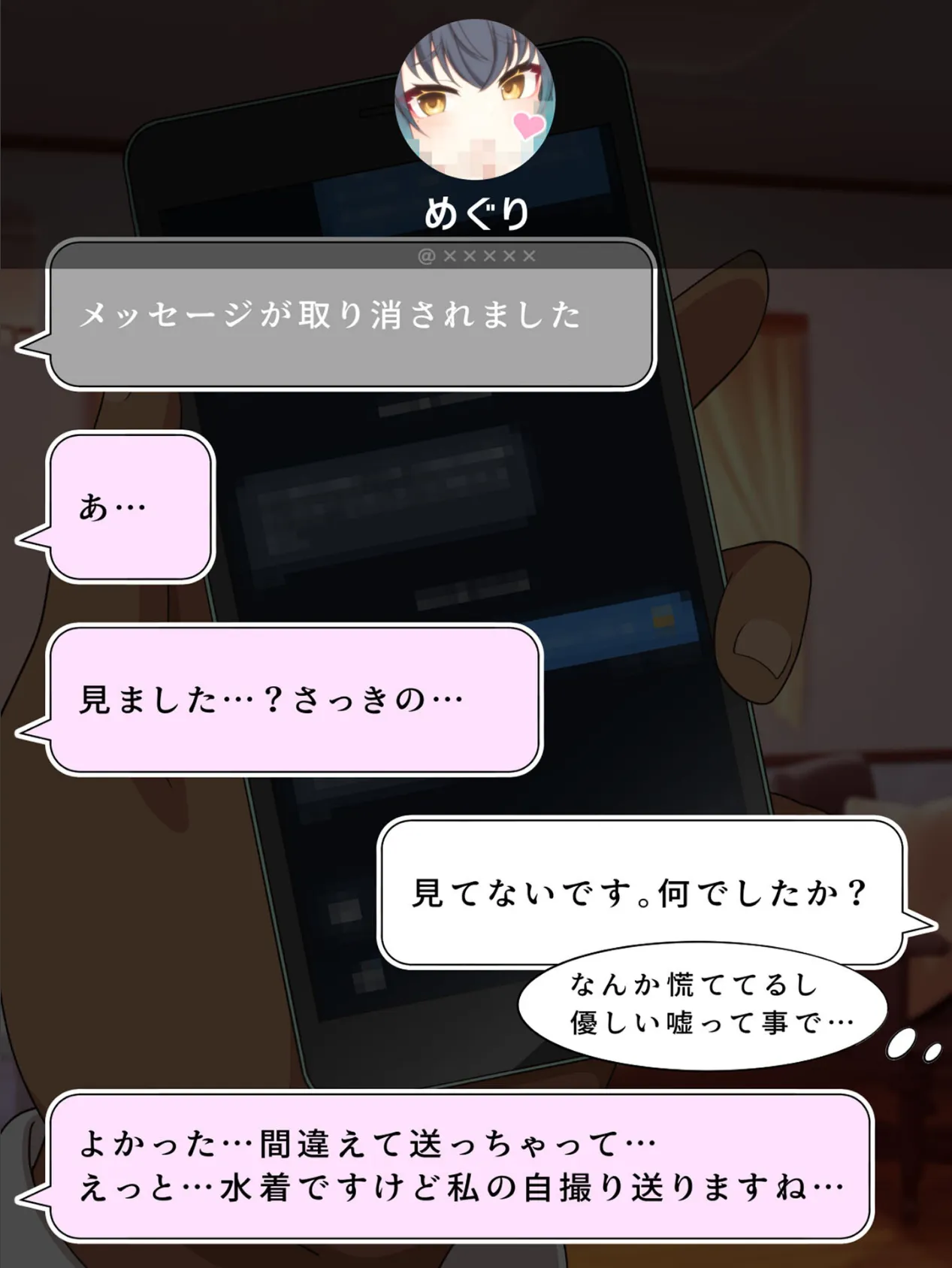 おっぱいDM送ってくれたネコミミぽっちゃり爆乳●●とオフパコえっちした話 モザイク版 6ページ