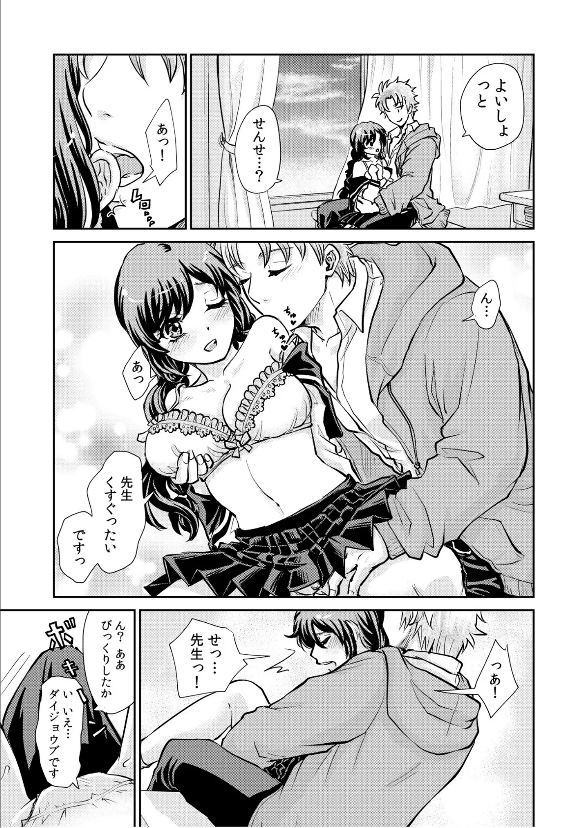 「先生…エッチしよ」マジメな教え子と忘れられない絶頂セックス【電子単行本】FANZA限定版 13ページ