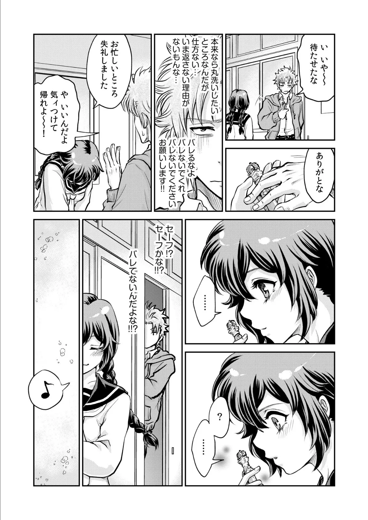 「先生…エッチしよ」マジメな教え子と忘れられない絶頂セックス【電子単行本】FANZA限定版 25ページ