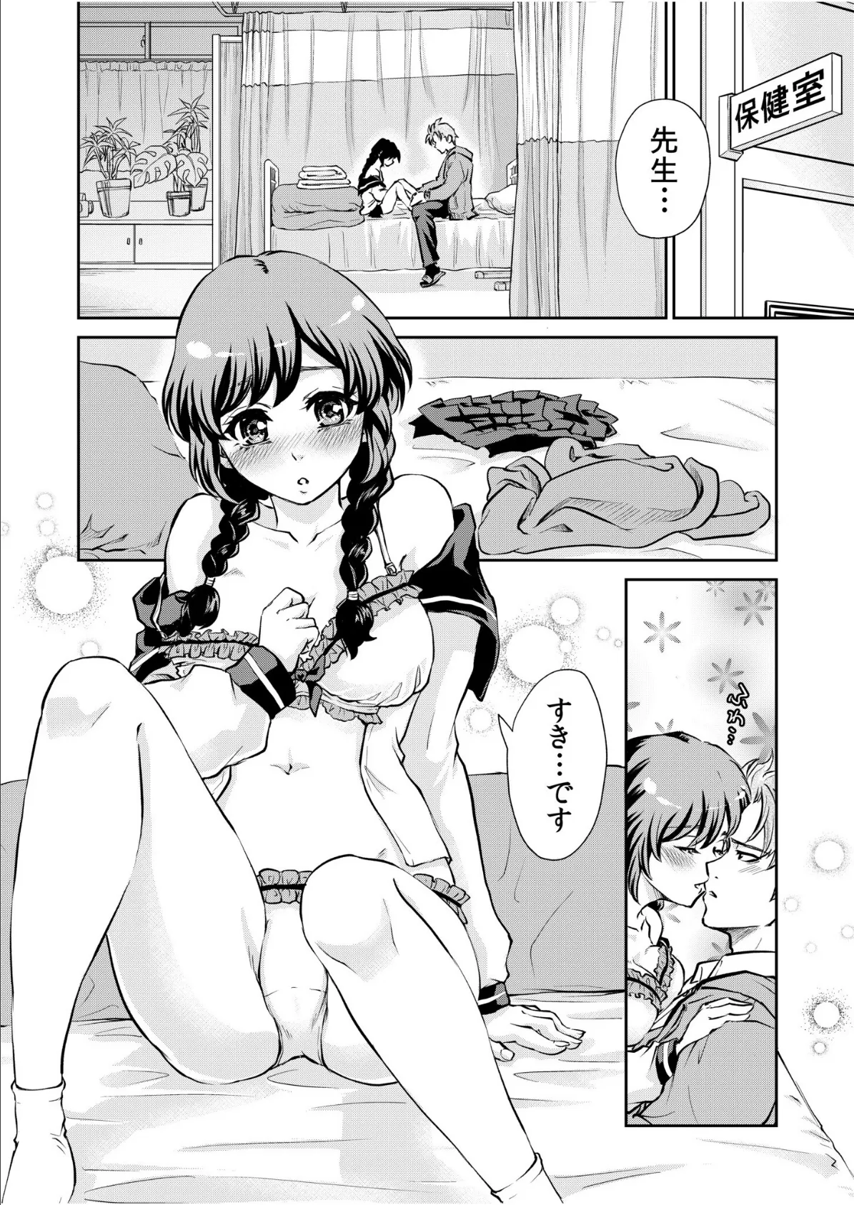 「先生…エッチしよ」マジメな教え子と忘れられない絶頂セックス【電子単行本】FANZA限定版 3ページ