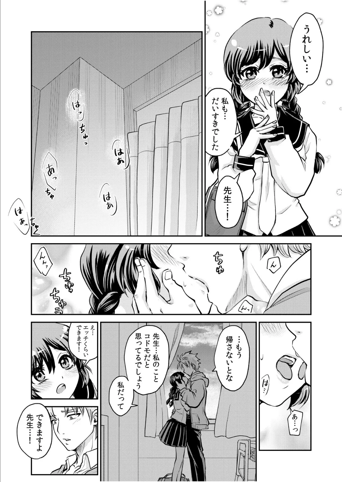 「先生…エッチしよ」マジメな教え子と忘れられない絶頂セックス【電子単行本】 11ページ