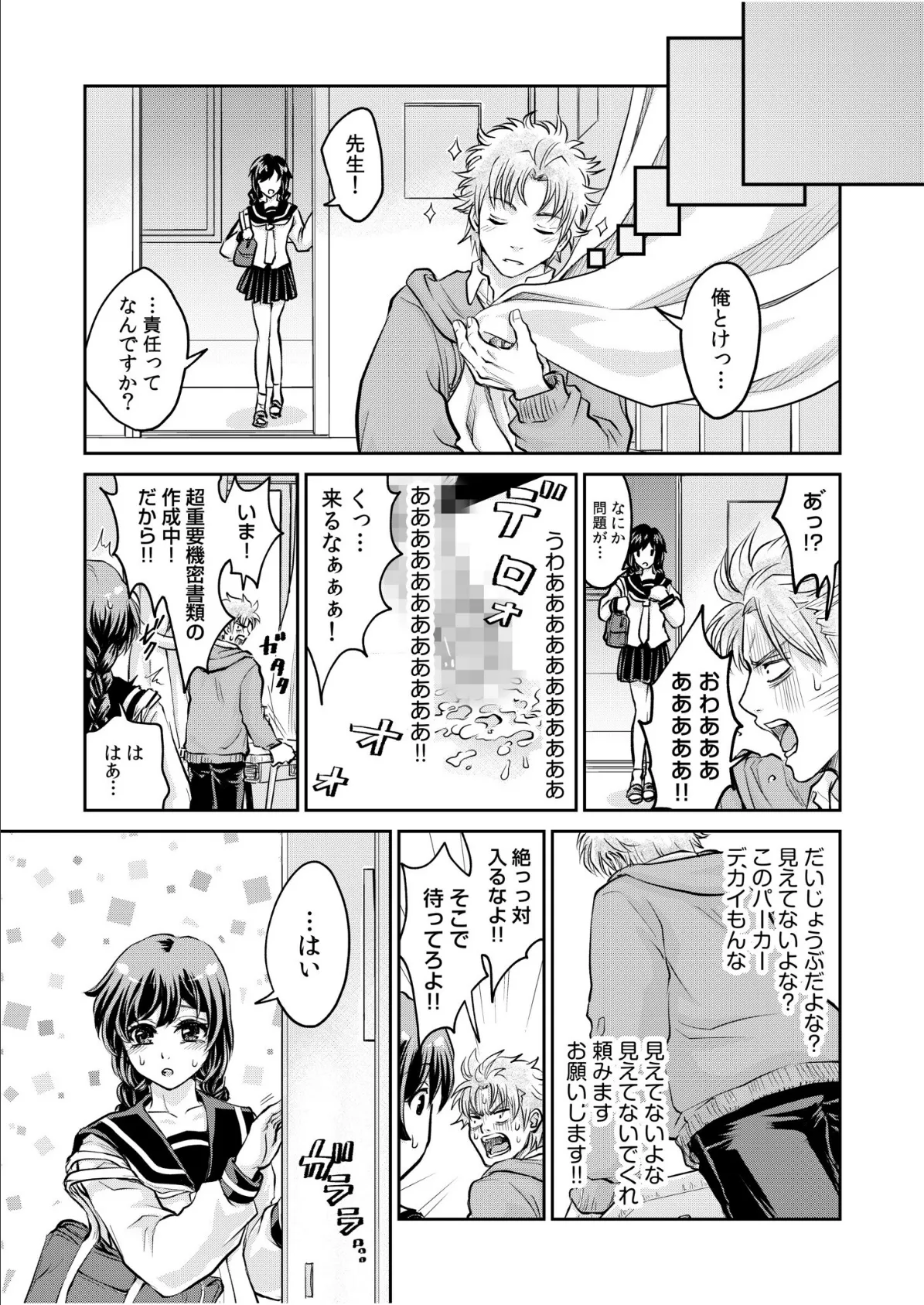 「先生…エッチしよ」マジメな教え子と忘れられない絶頂セックス【電子単行本】 24ページ