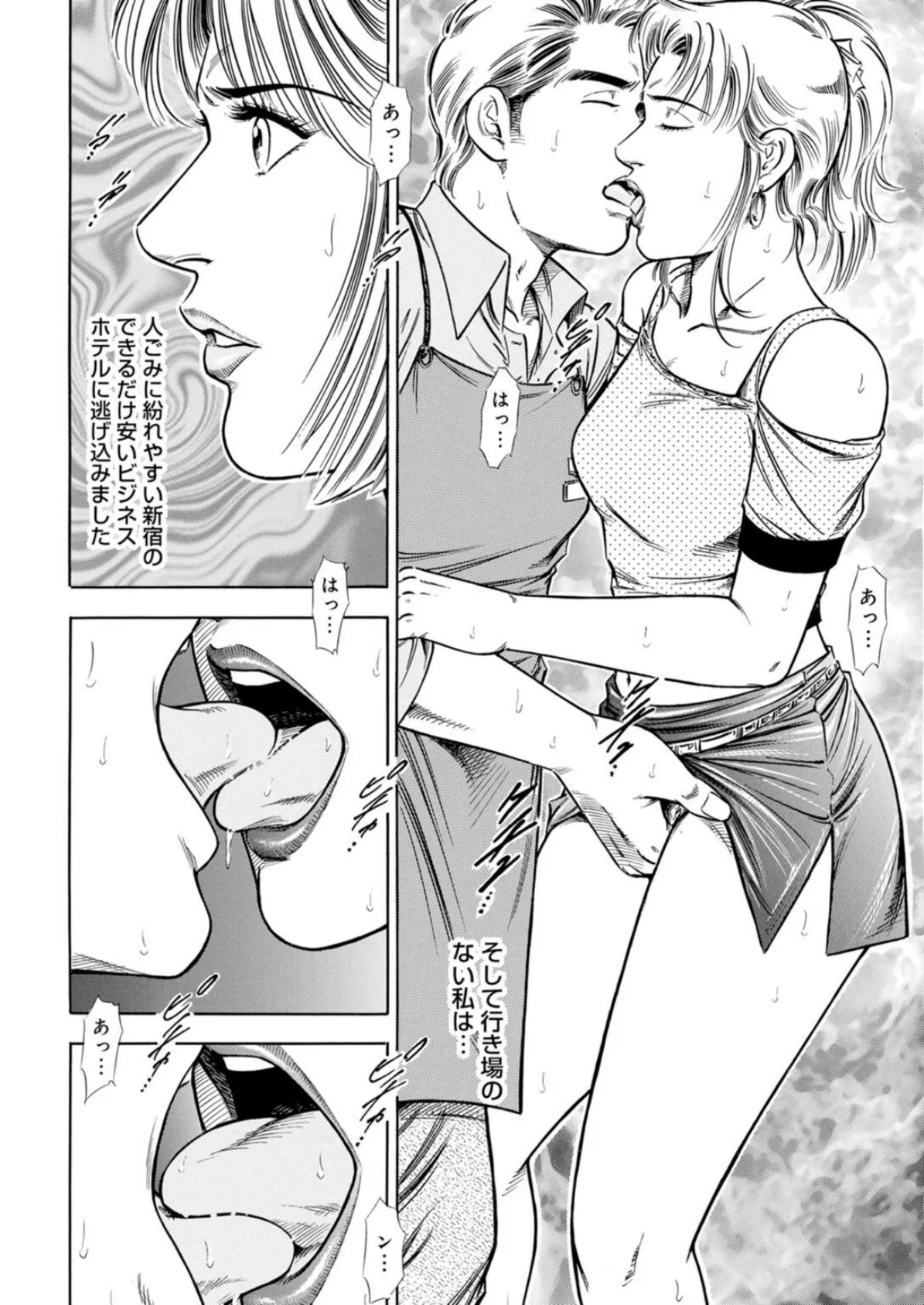 運命の赤い糸に翻弄されて〜狙う男と誘う女〜【豪華版】 6ページ