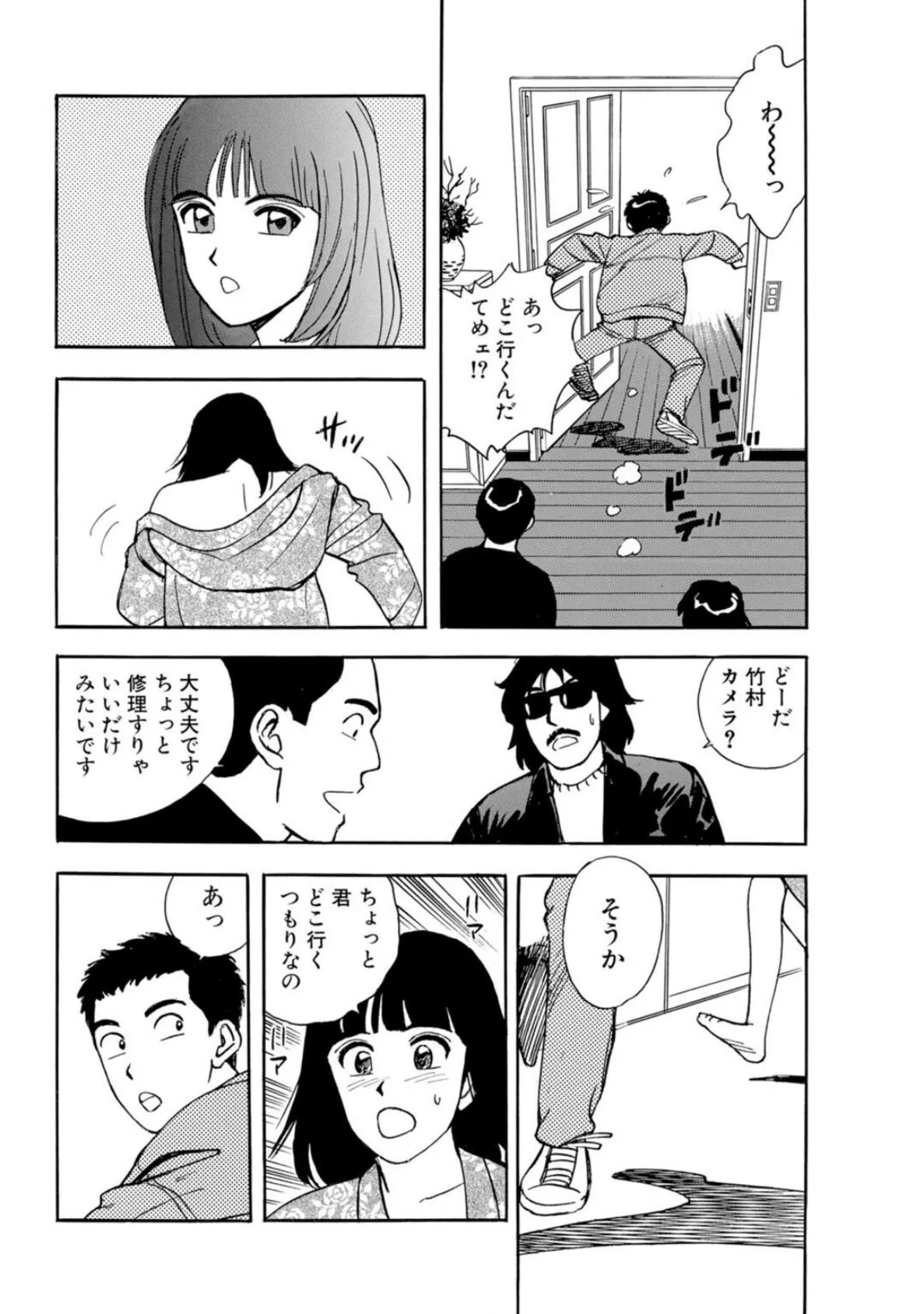 人妻×童貞2〜優しく手ほどきされて…〜 10ページ