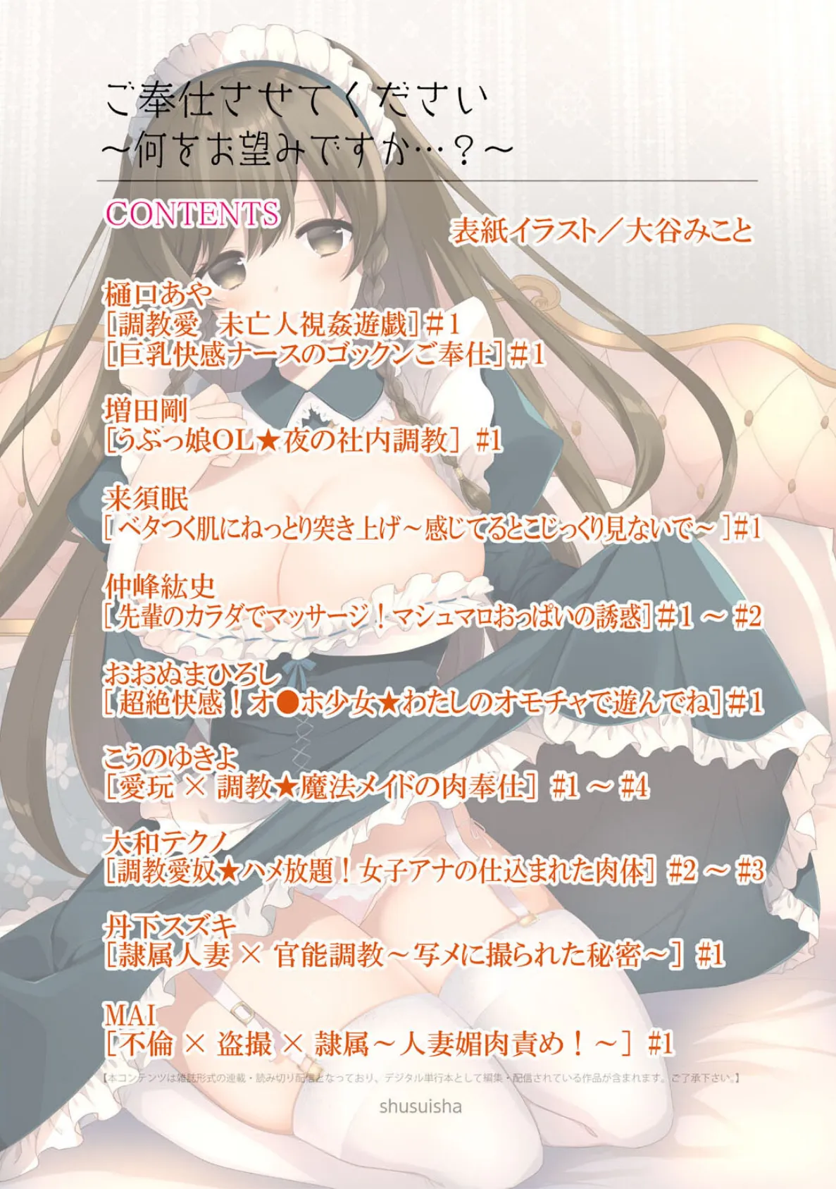 ご奉仕させてください〜何をお望みですか…?〜 2ページ