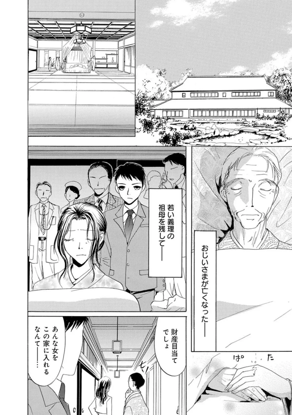 ご奉仕させてください〜何をお望みですか…?〜 6ページ