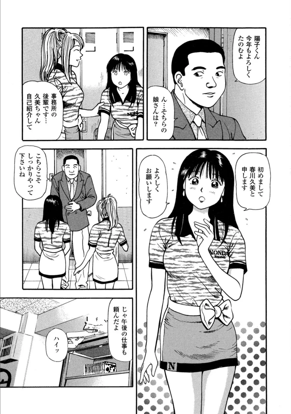 つけ込まれた少女4 7ページ