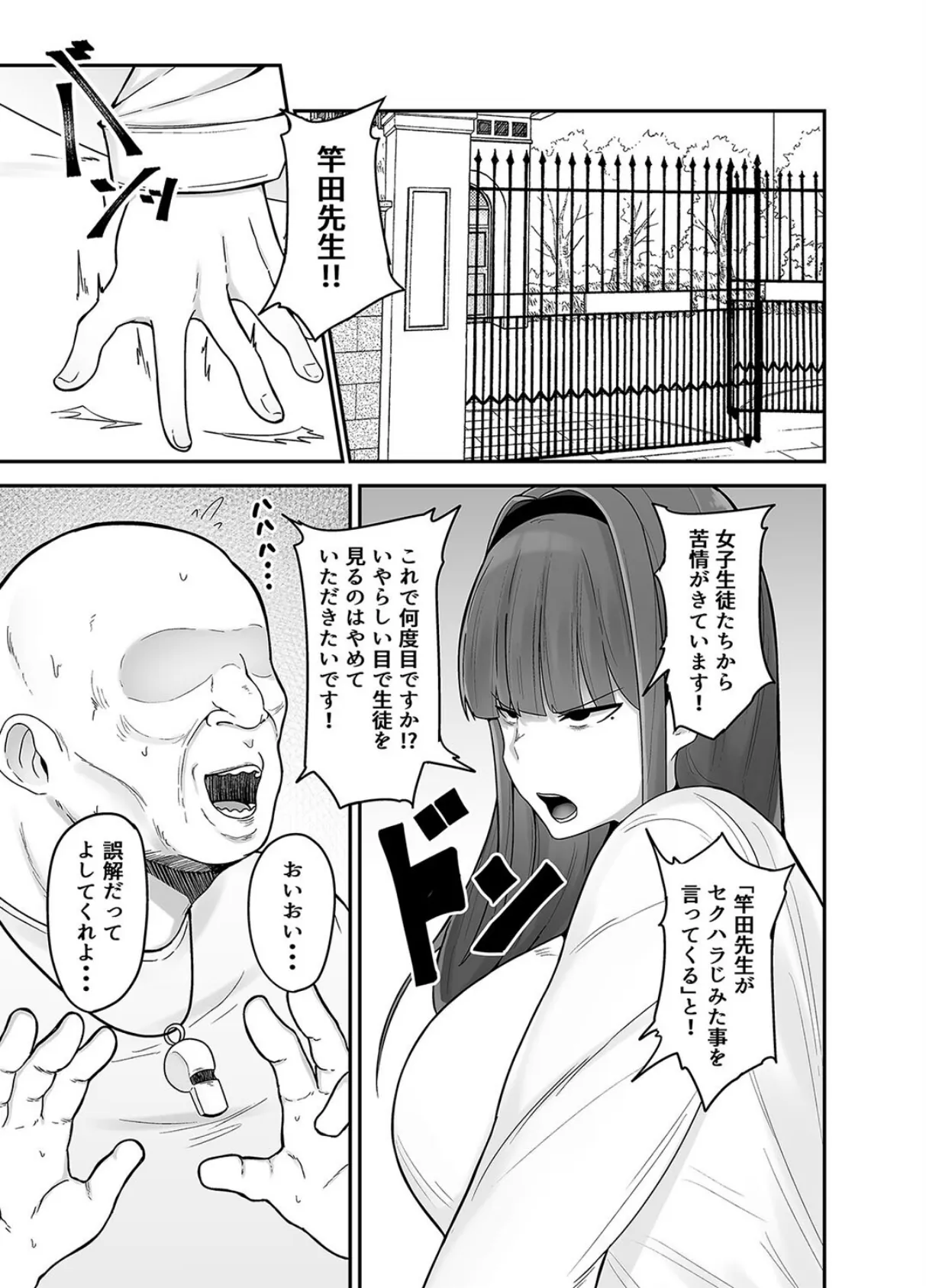 生徒会長〜勧修寺 凛子の性記録〜（1） 3ページ