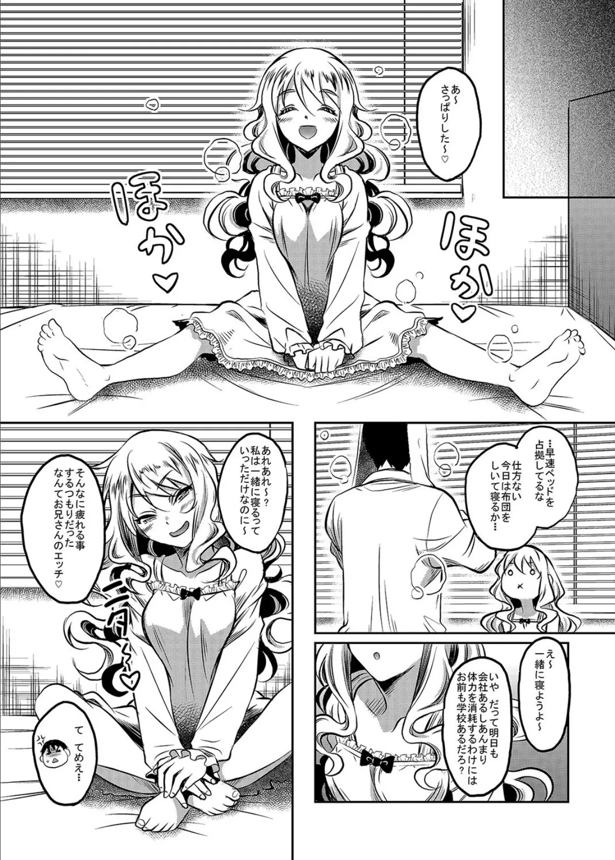 神待ちJK拾ったら居座られた（2） 5ページ