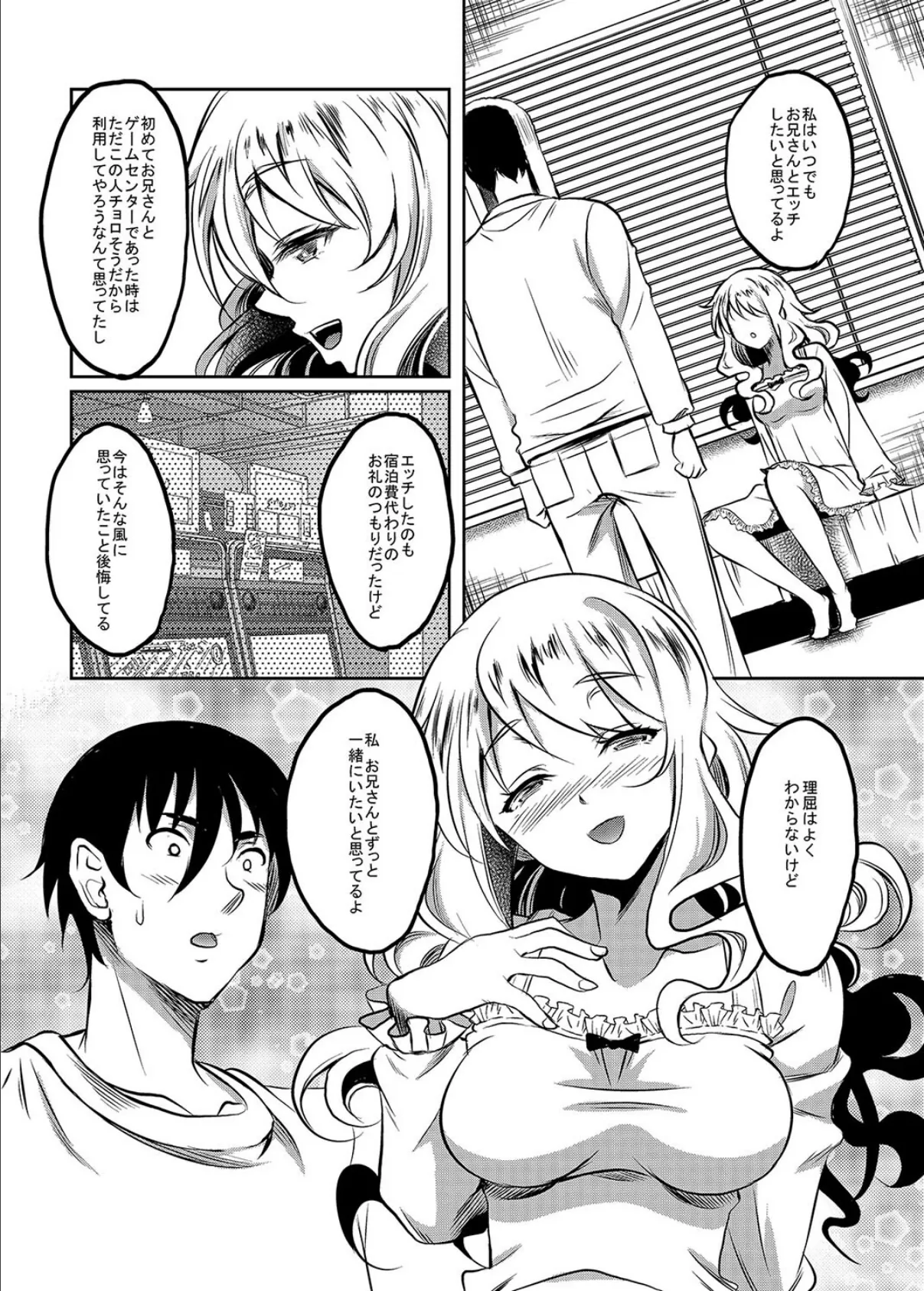 神待ちJK拾ったら居座られた（2） 6ページ