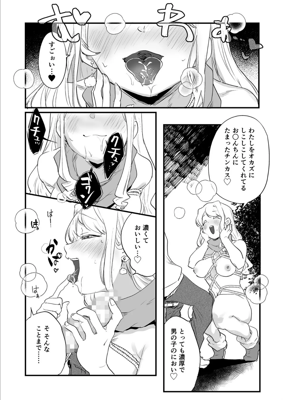 オフパコジャンクション/裏垢女子のひみつ【合冊版】 18ページ