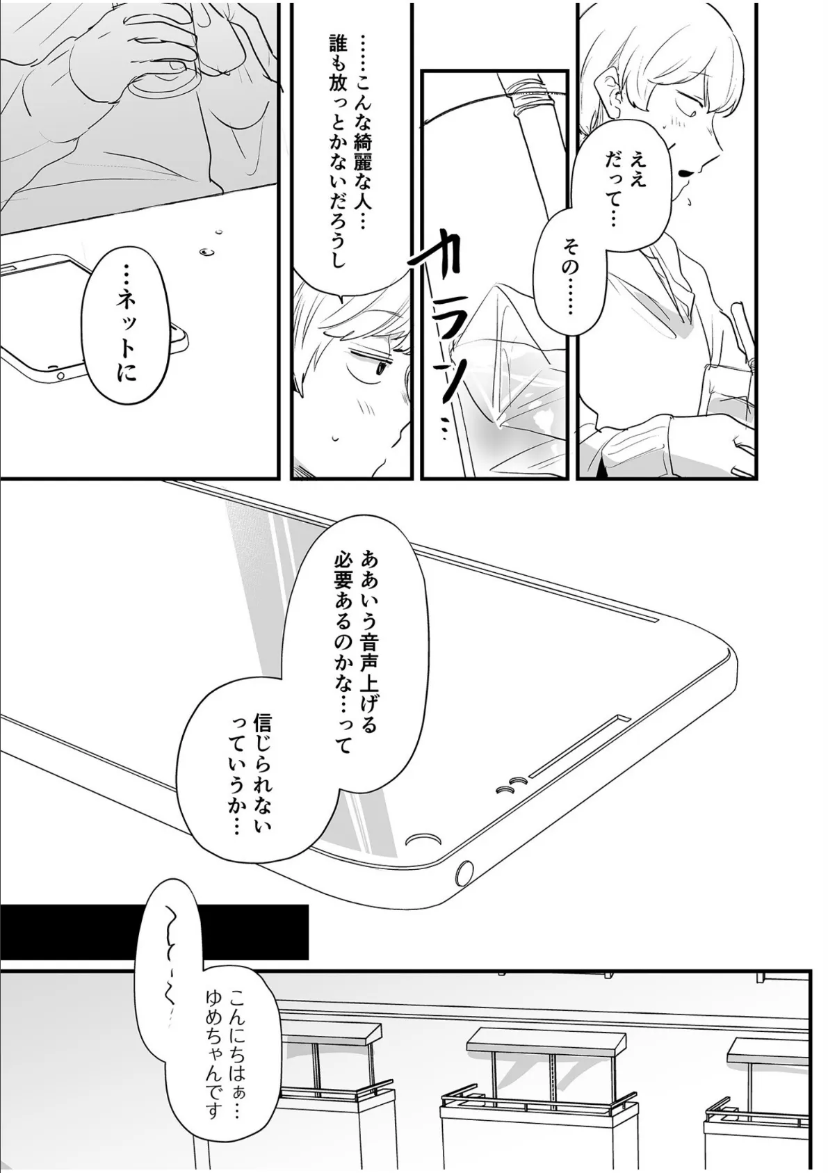 オフパコジャンクション/裏垢女子のひみつ【合冊版】 9ページ