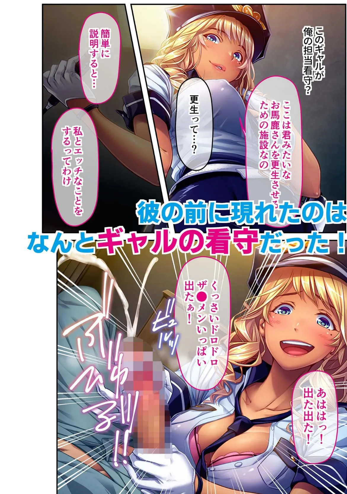 ギャル看守リナちゃんのM男化性教育指導 〜立派なマゾになるまで搾り取っちゃうよぉ♪〜 モザイク版【FANZAブックス限定版】 4ページ