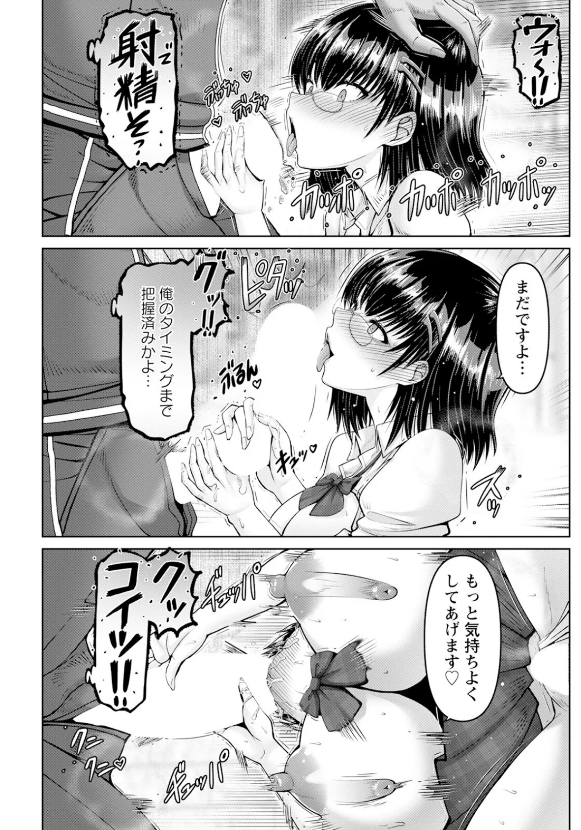 口内不倫 〜フェラからはじまる物語〜 【単話】 6ページ