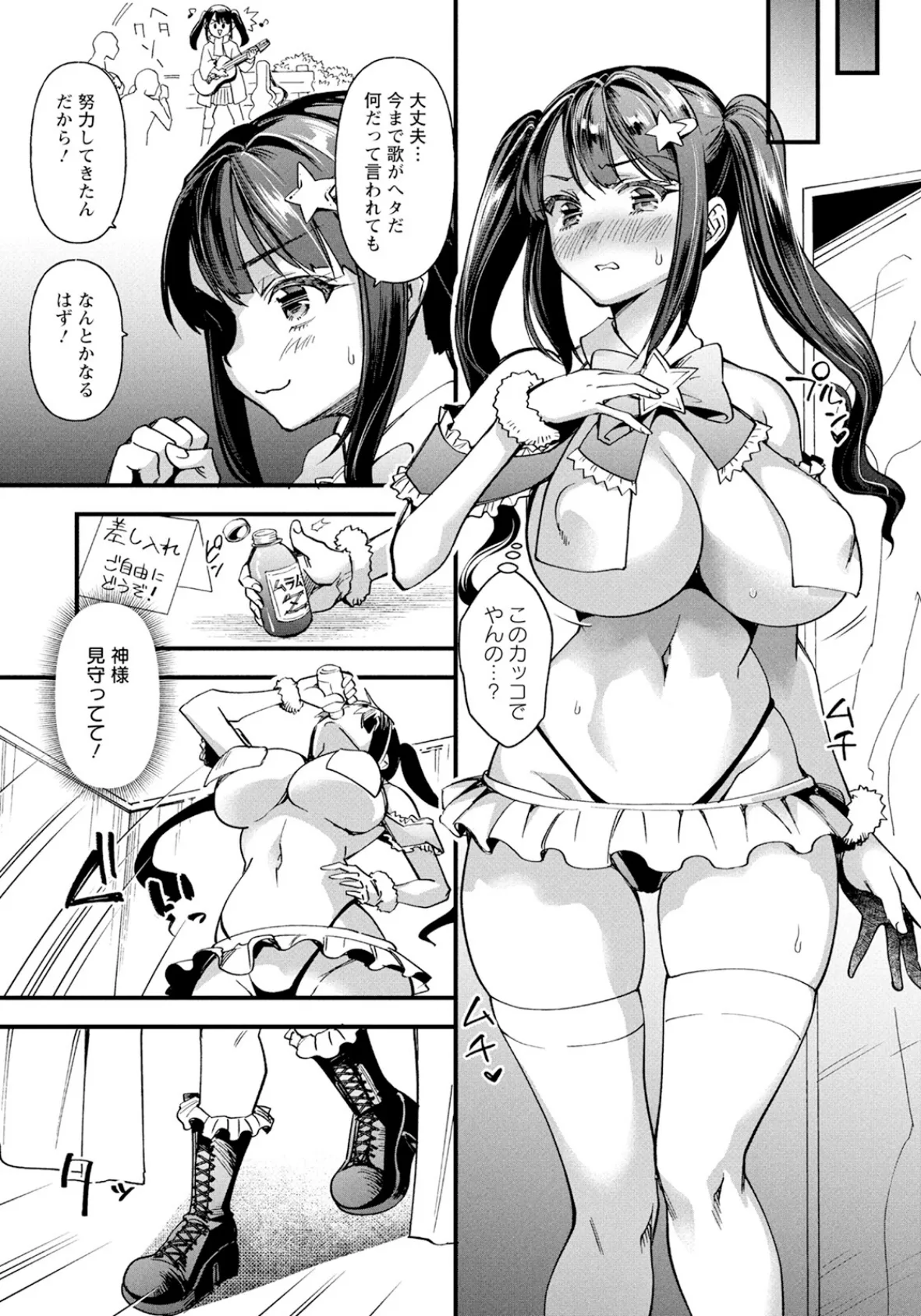 崖っぷちの偶像 【単話】 3ページ