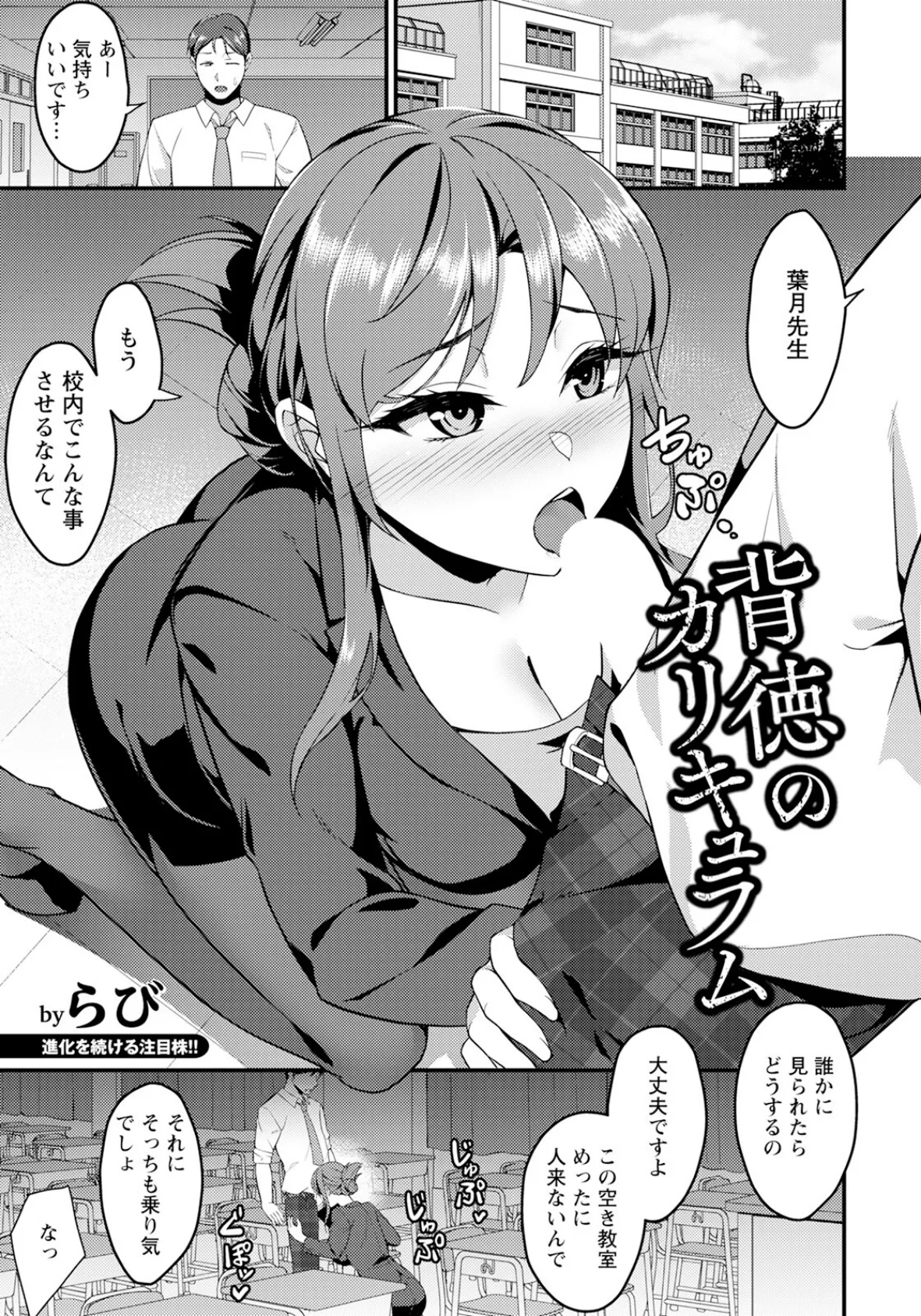 背徳のカリキュラム 【単話】